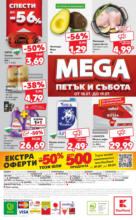 Kaufland хипермаркет Спестявай с MEGA марки в Kaufland с валидност до 20.07.2025 - от 14-07-25