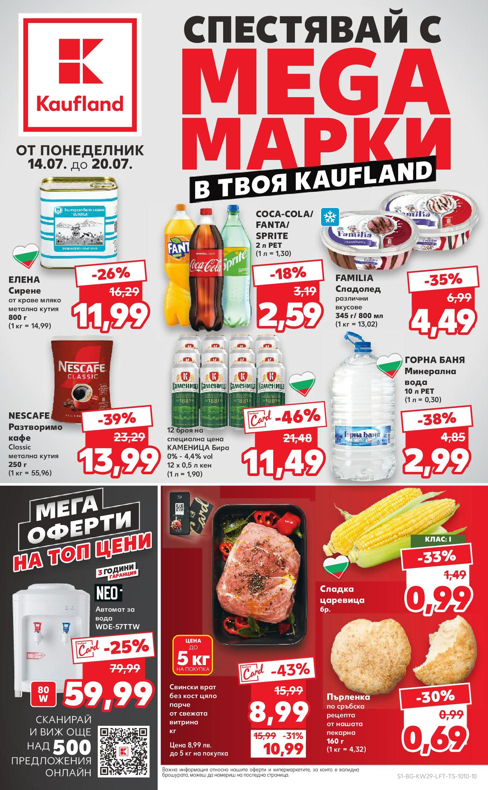 Нова Кауфланд брошура от 13.07.2025 - Кауфланд - Спестявай с MEGA марки в Kaufland с валидност до 20.07.2025 | Страница: 1 | Продукти: Разтворимо кафе, Кафе, Кен, Пърленка Нова Кауфланд брошура от 13.07.2025 - Кауфланд - Спестявай с MEGA марки в Kaufland с валидност до 20.07.2025 | Страница: 1 | Продукти: Разтворимо кафе, Кафе, Кен, Пърленка