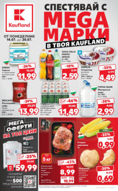 Преглед на Кауфланд - Спестявай с MEGA марки в Kaufland с валидност до 20.07.2025 - Офертите са валидни от 13.07.2025
