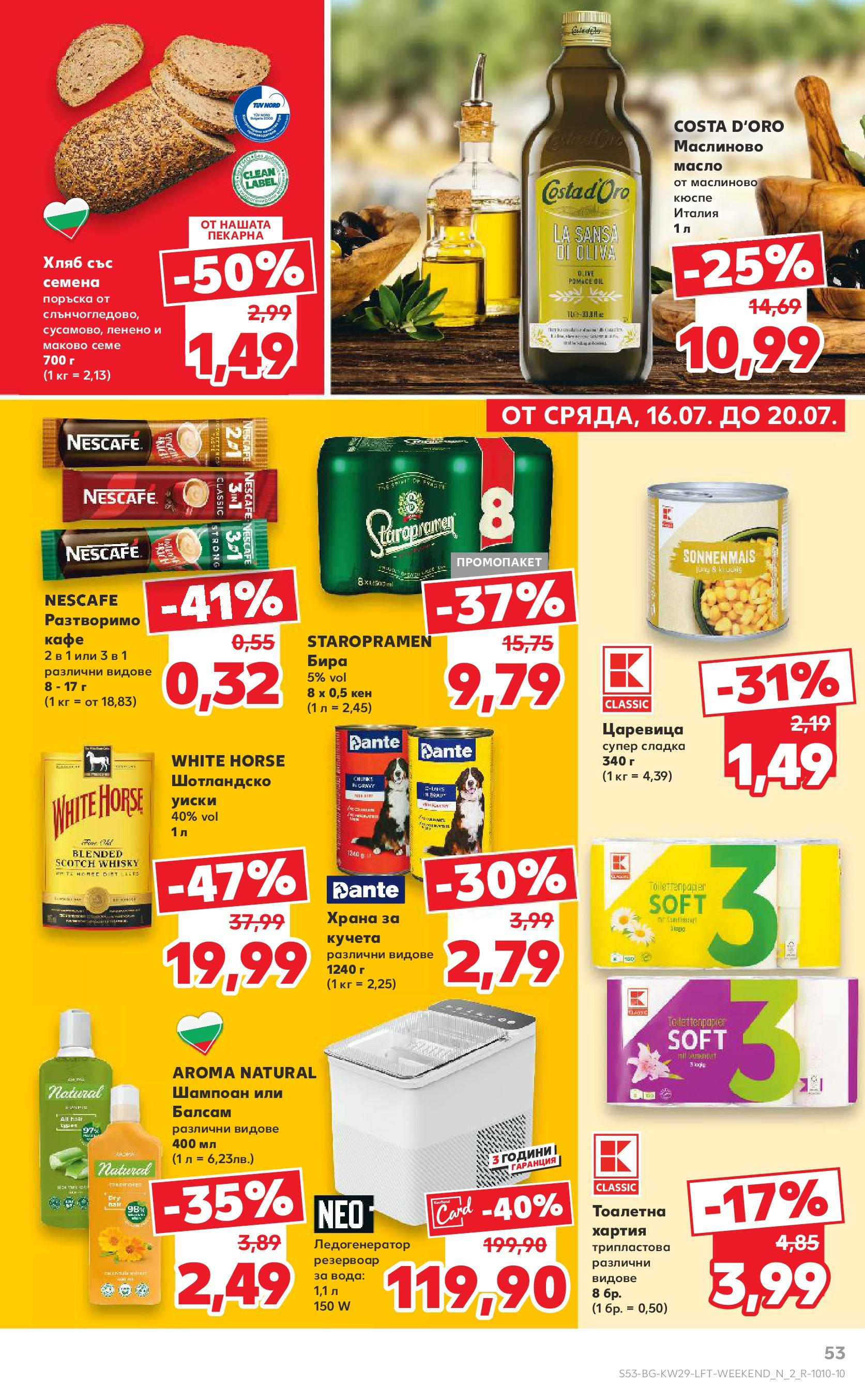 Нова Кауфланд брошура от 13.07.2025 - Кауфланд - Спестявай с MEGA марки в Kaufland с валидност до 20.07.2025 | Страница: 53 | Продукти: Балсам, Разтворимо кафе, Кафе, Тоалетна Нова Кауфланд брошура от 13.07.2025 - Кауфланд - Спестявай с MEGA марки в Kaufland с валидност до 20.07.2025 | Страница: 53 | Продукти: Балсам, Разтворимо кафе, Кафе, Тоалетна