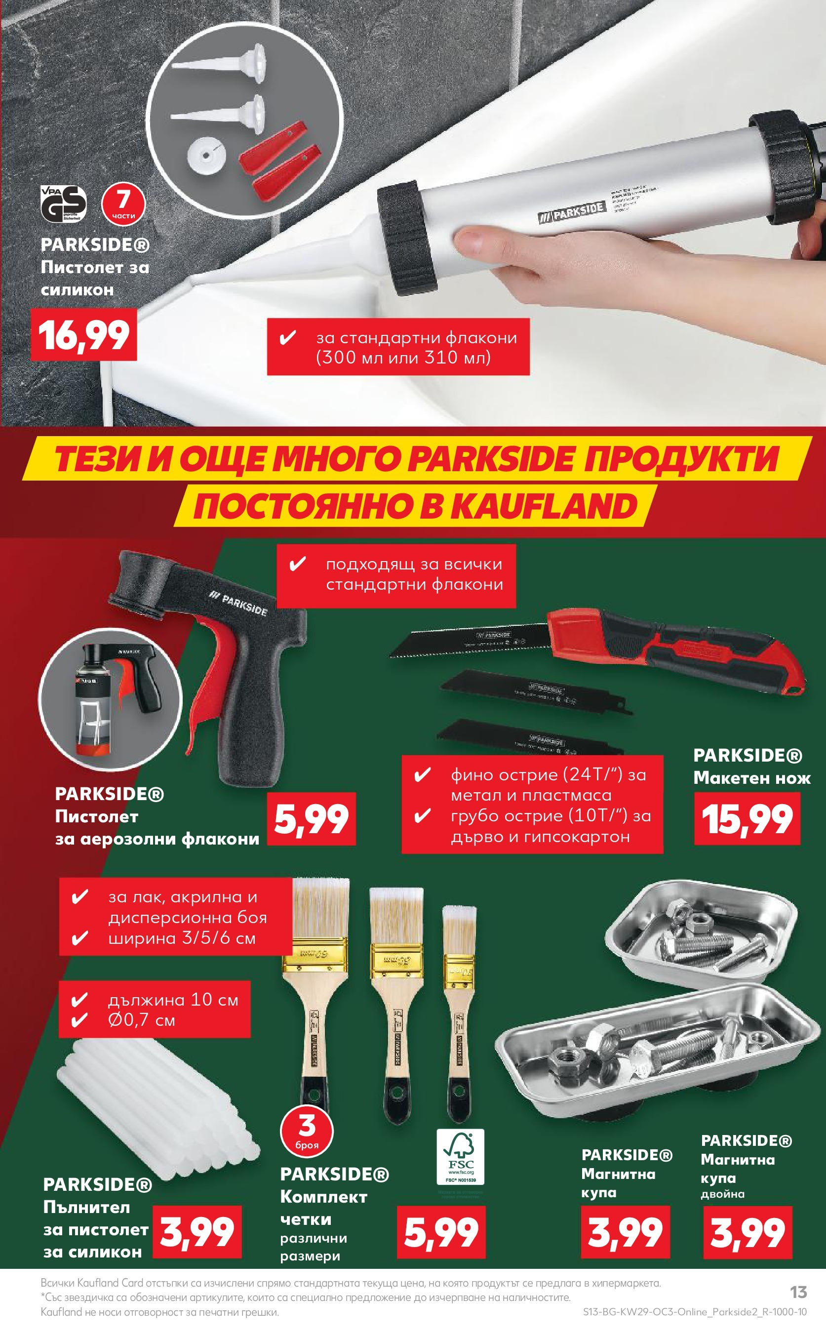 Нова Кауфланд брошура от 13.07.2025 - Кауфланд - MEGA избор на топ цени в Kaufland с валидност до 20.07.2025 | Страница: 13 | Продукти: Купа