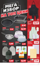 Kaufland хипермаркет MEGA избор на топ цени в Kaufland с валидност до 20.07.2025 - от 14-07-25