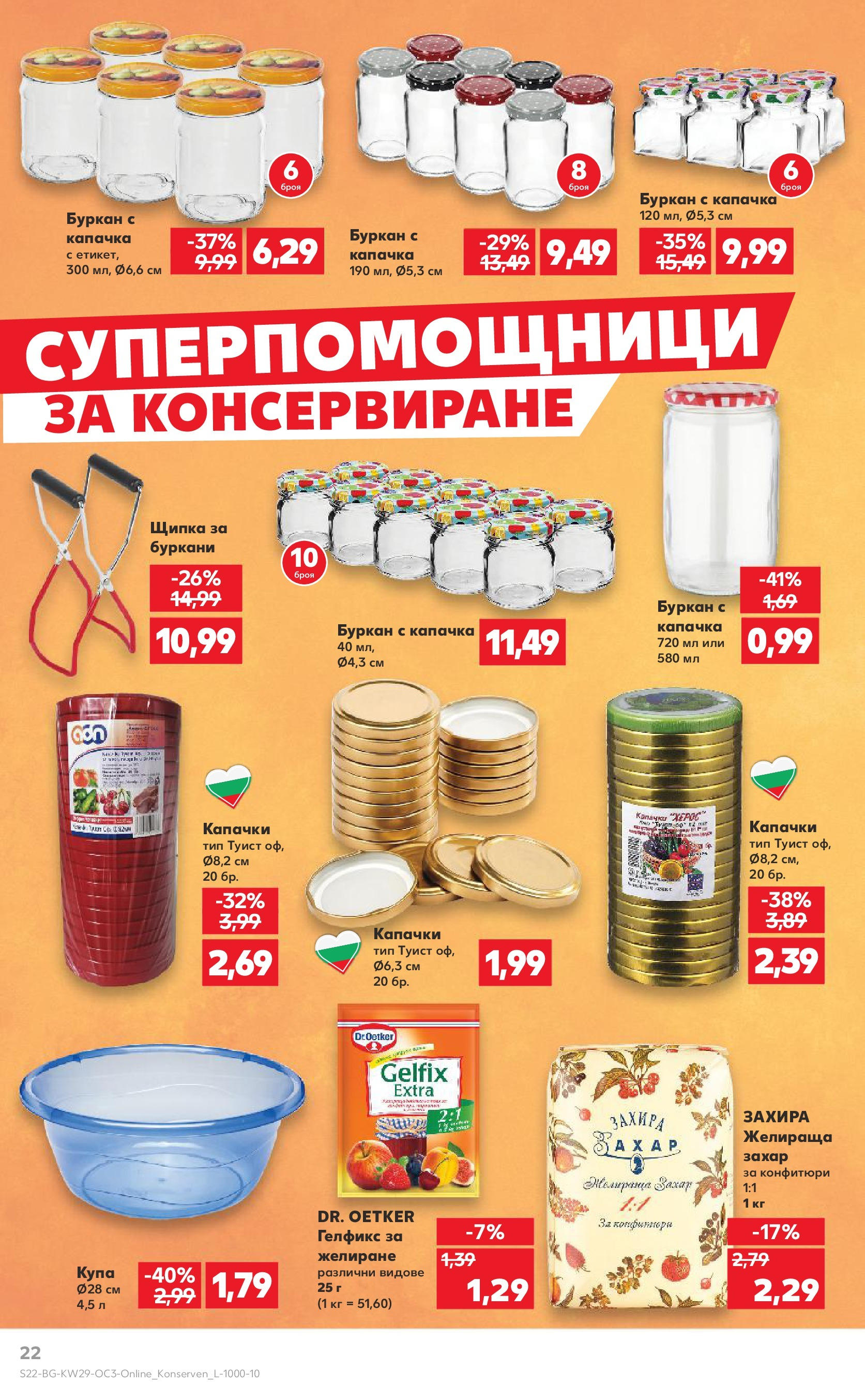 Нова Кауфланд брошура от 13.07.2025 - Кауфланд - MEGA избор на топ цени в Kaufland с валидност до 20.07.2025 | Страница: 22 | Продукти: Szezámolaj, Захар, Буркан, Купа