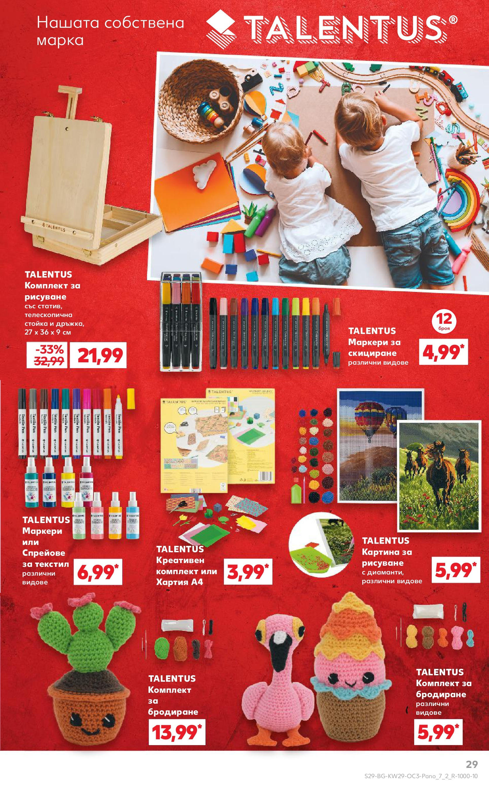 Нова Кауфланд брошура от 13.07.2025 - Кауфланд - MEGA избор на топ цени в Kaufland с валидност до 20.07.2025 | Страница: 29 | Продукти: Хартия