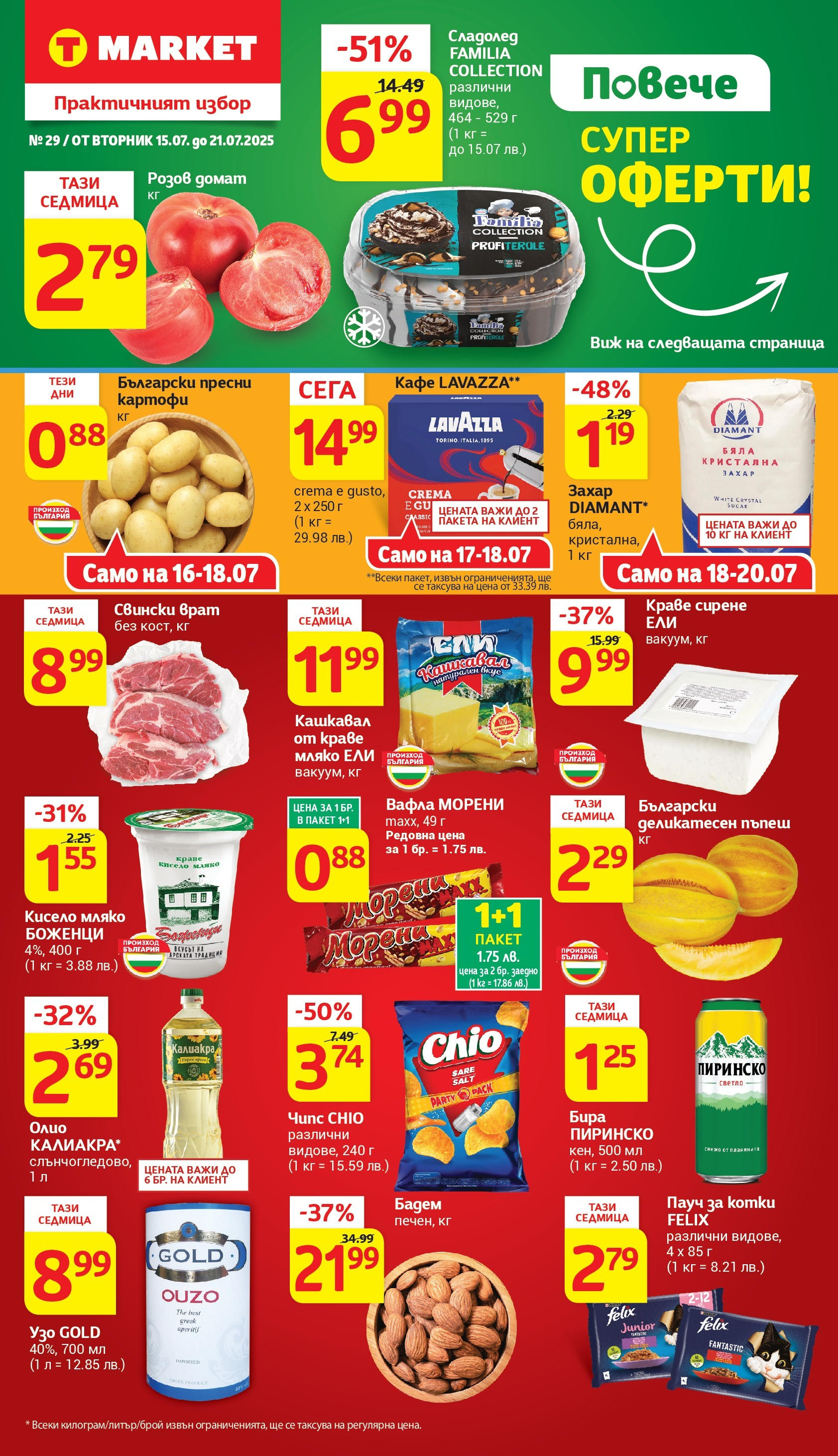 T маркет брошура от 15.07.2025 - T market broshura онлайн | Страница: 1 | Продукти: Кафе, Бира, Siège bébé, Кашкавал