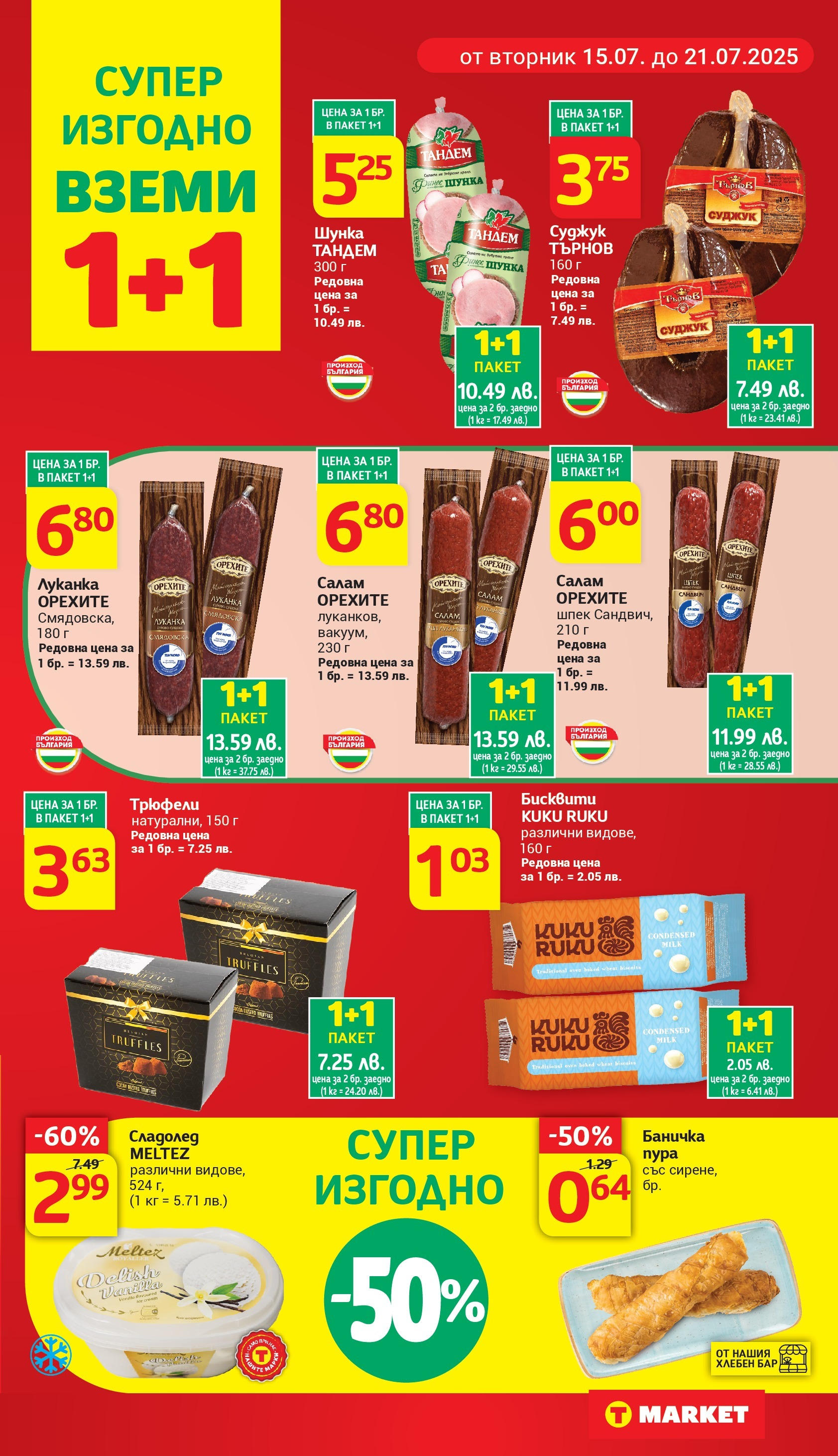 T маркет брошура от 15.07.2025 - T market broshura онлайн | Страница: 4 | Продукти: Салам, Сладолед, Сирене, Бисквити