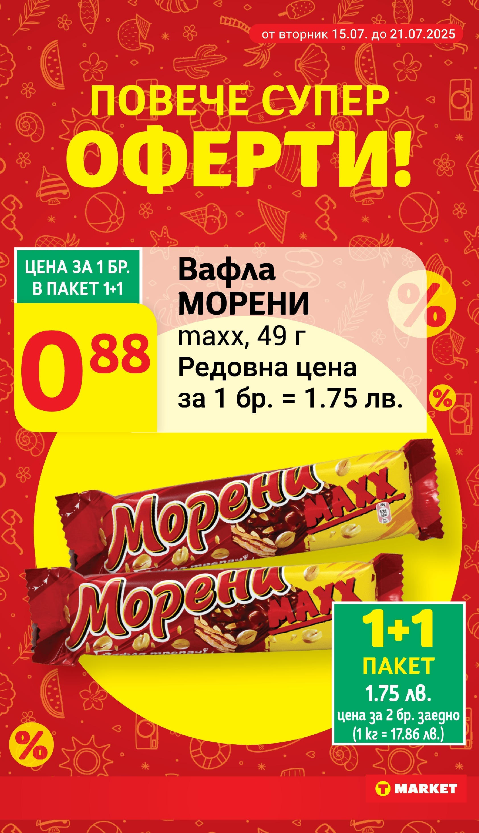 T маркет брошура от 15.07.2025 - T market broshura онлайн | Страница: 5 | Продукти: Вафла
