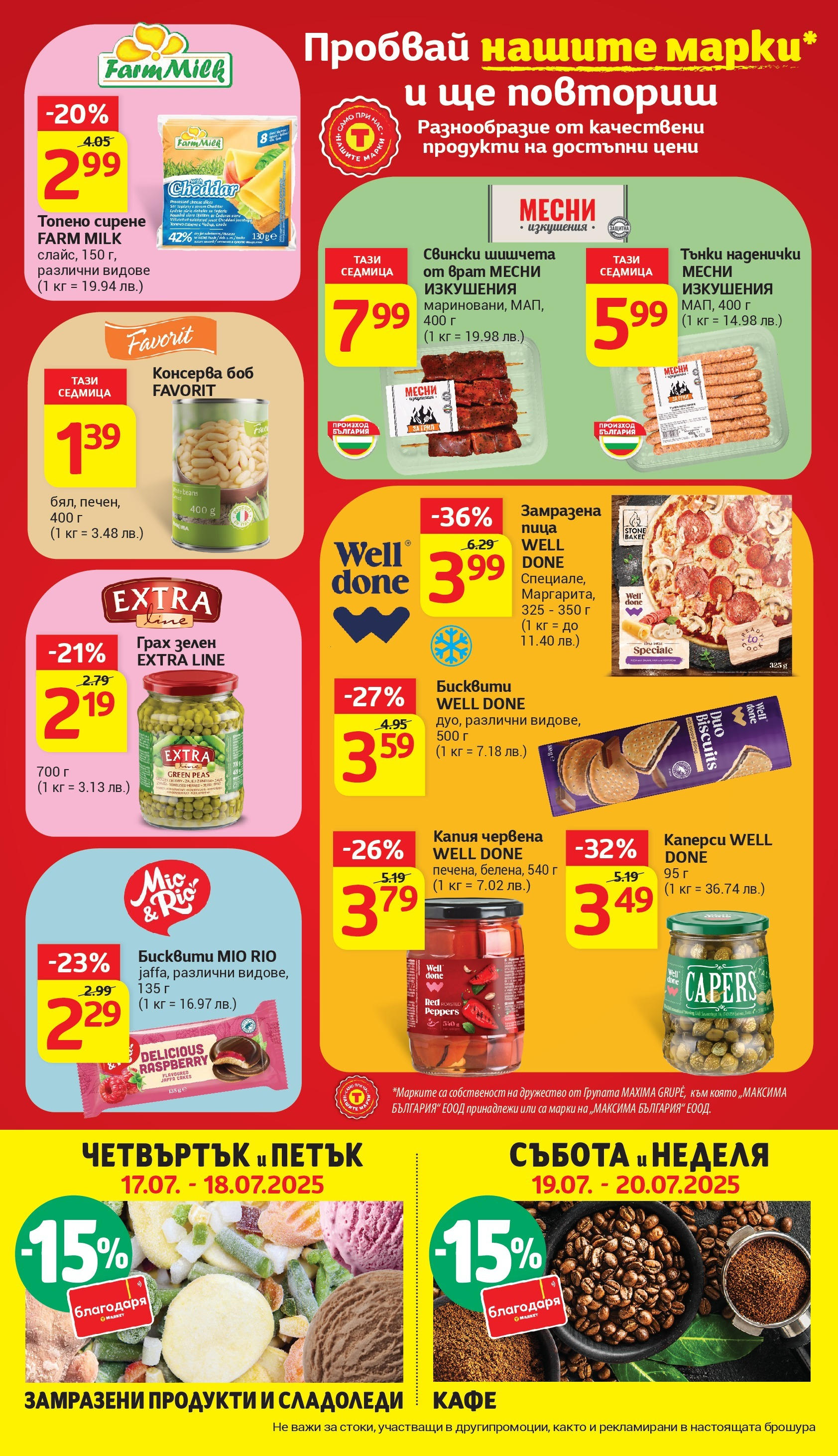 T маркет брошура от 15.07.2025 - T market broshura онлайн | Страница: 6 | Продукти: Сирене, Кафе, Désodorisant, Боб