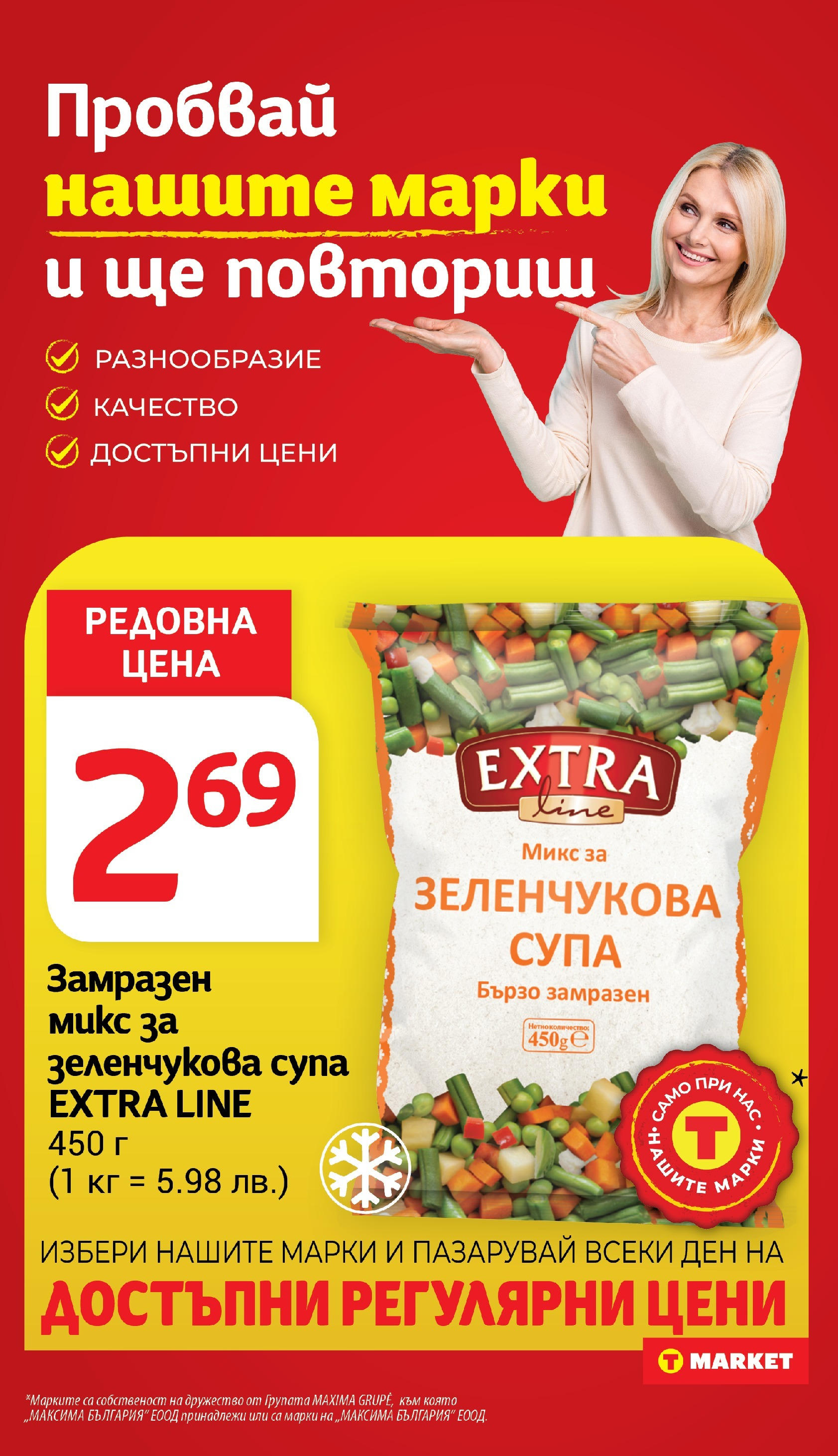 T маркет брошура от 15.07.2025 - T market broshura онлайн | Страница: 8