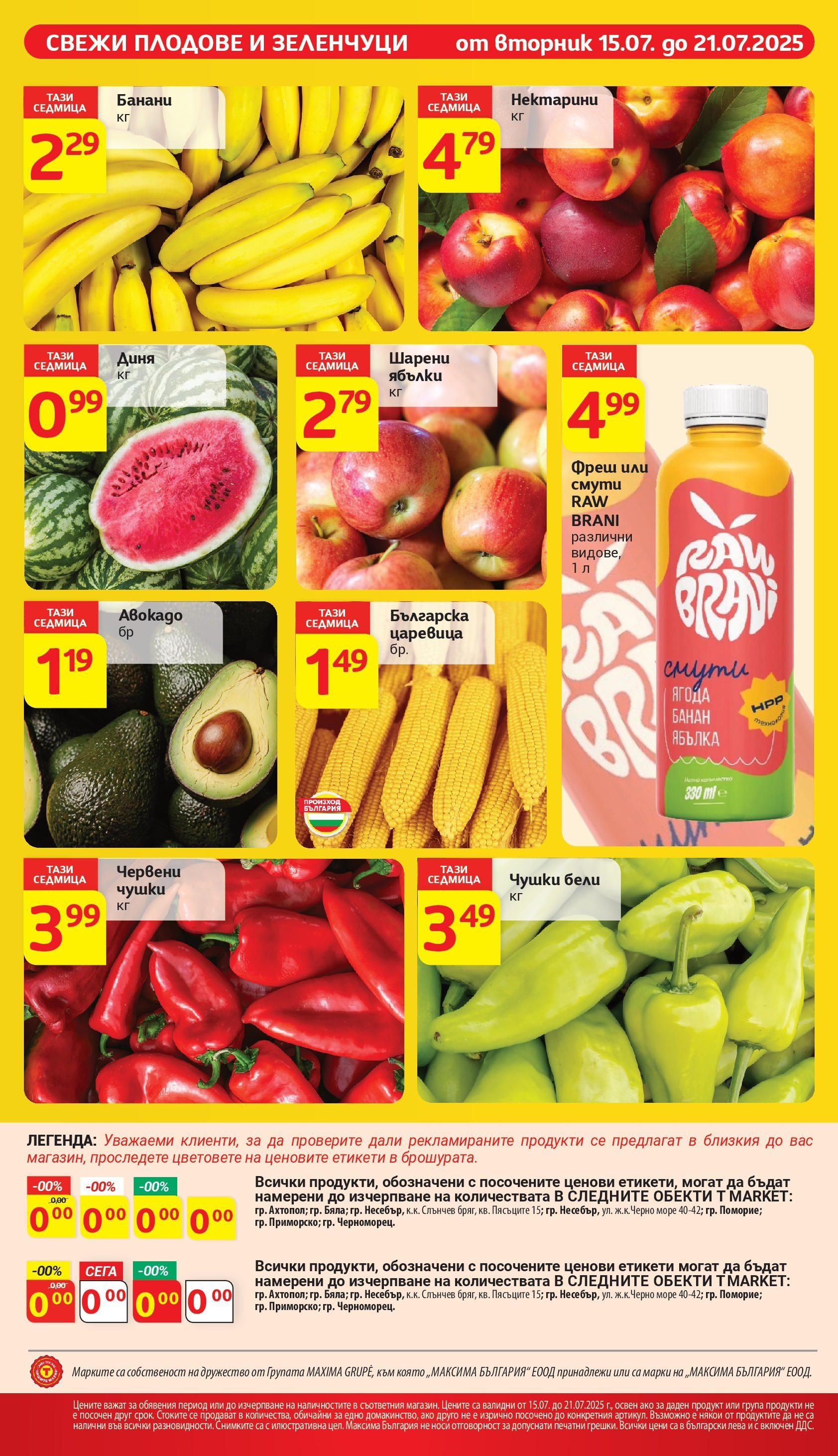 T маркет брошура от 15.07.2025 - T market broshura онлайн | Страница: 10 | Продукти: Зеленчуци, Ябълки, Банани, Царевица