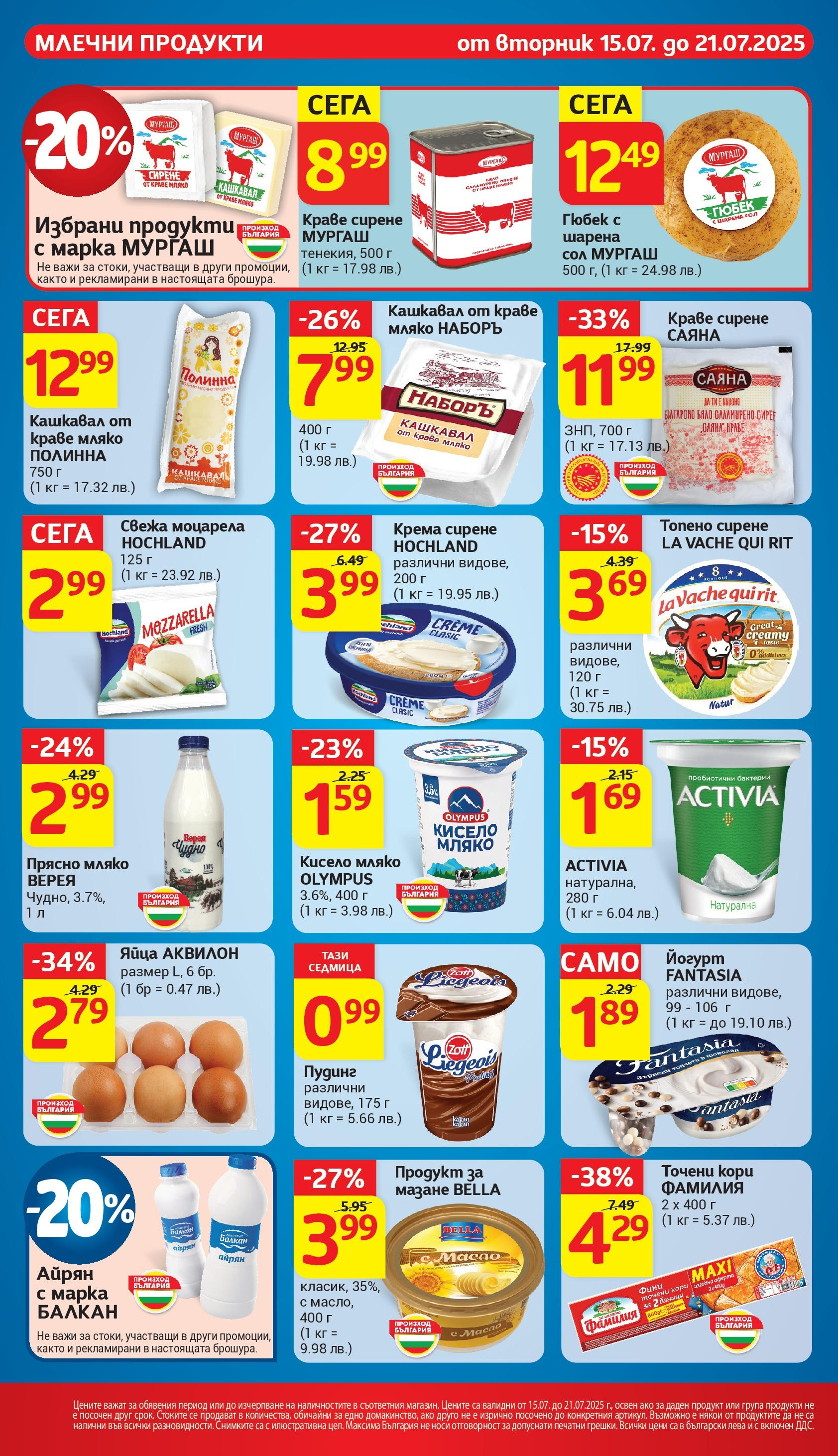 T маркет брошура от 15.07.2025 - T market broshura онлайн | Страница: 17 | Продукти: Масло, Сол, Сирене, Моцарела