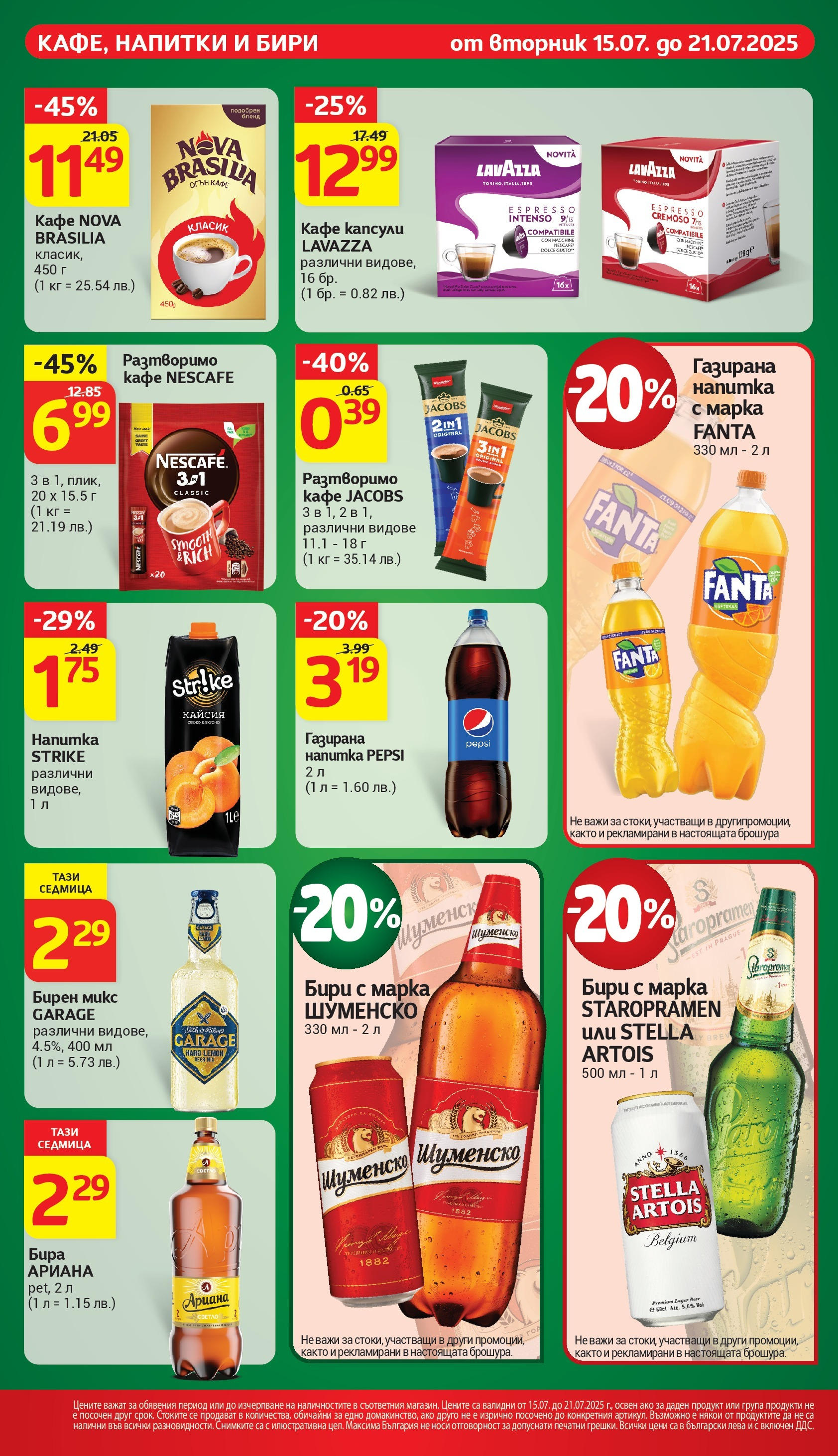 T маркет брошура от 15.07.2025 - T market broshura онлайн | Страница: 24 | Продукти: Разтворимо кафе, Кафе, Бира, Напитка