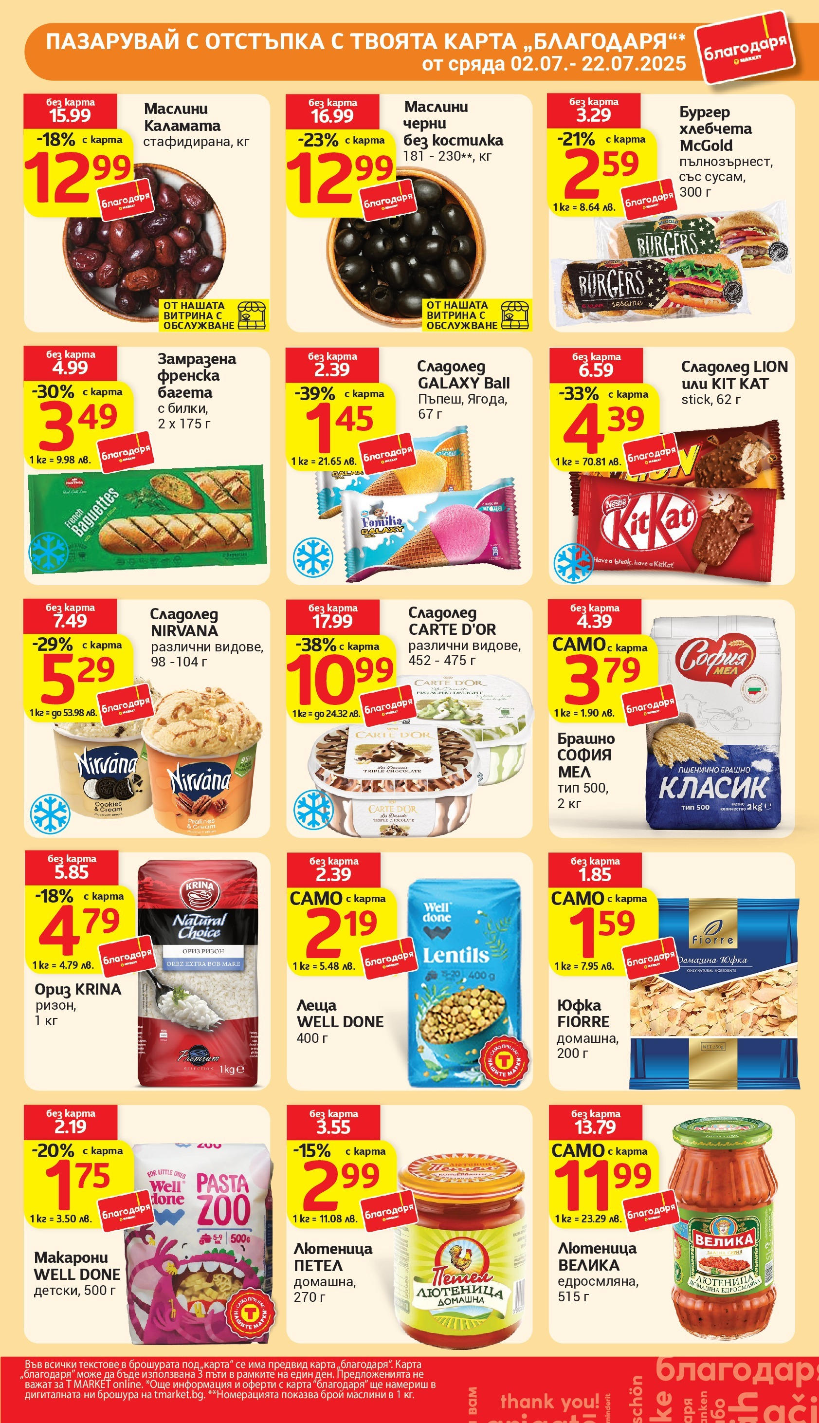 T маркет брошура от 15.07.2025 - T market broshura онлайн | Страница: 34 | Продукти: Юфка, Макарони, Каламата, Маслини