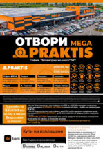 PRAKTIS Неустоими отстъпки през юли в PRAKTIS с валидност до 03.08.2025 - до 03-08-25