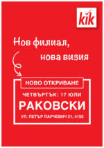 Ново откриване KiK в град Раковски, ул. Петър Партевич 21