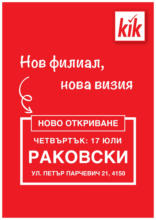 Ново откриване KiK в град Раковски, ул. Петър Партевич 21