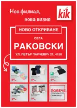 KiK Предложения от KiK в град Раковски - до 20-07-25
