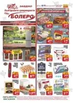 CBA Болеро Седмична оферта от CBA Болеро с валидност до 23.07.2025 - до 23-07-25