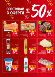 Седмична BILLA брошура с валидност до 23.07.2025