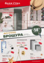 Отвори брошура 