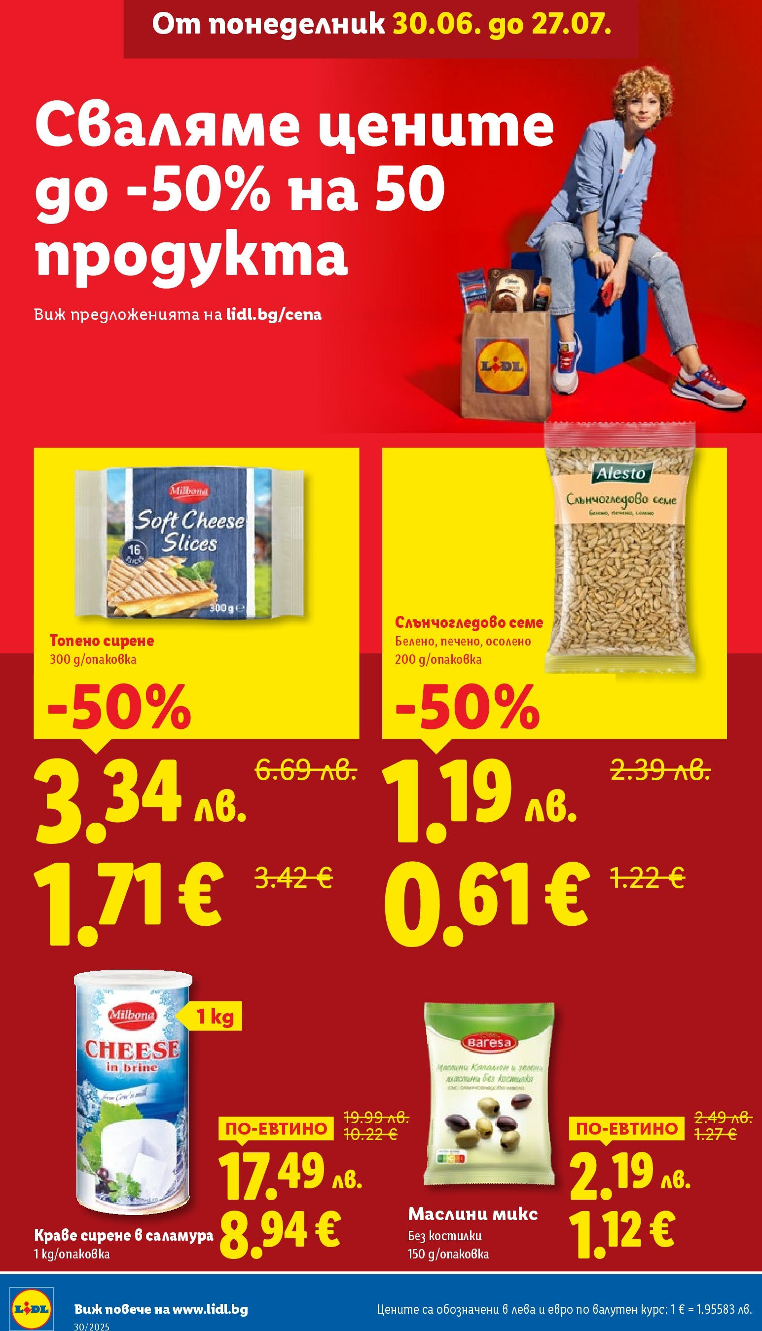 Лидл брошура от 21.07.2025 - LIDL broshura "Cедмична брошура на Лидл" | Страница: 2 | Продукти: Краве, Сирене, Топено сирене, Маслини