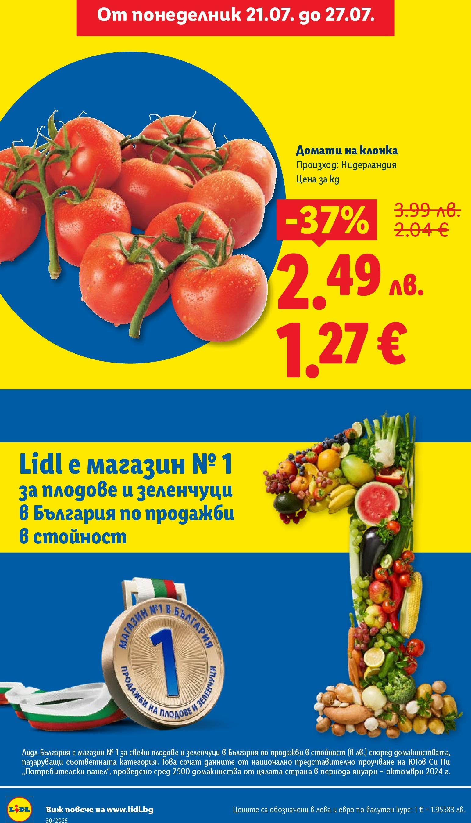 Лидл брошура от 21.07.2025 - LIDL broshura "Cедмична брошура на Лидл" | Страница: 4 | Продукти: Зеленчуци, Плодове, Домати
