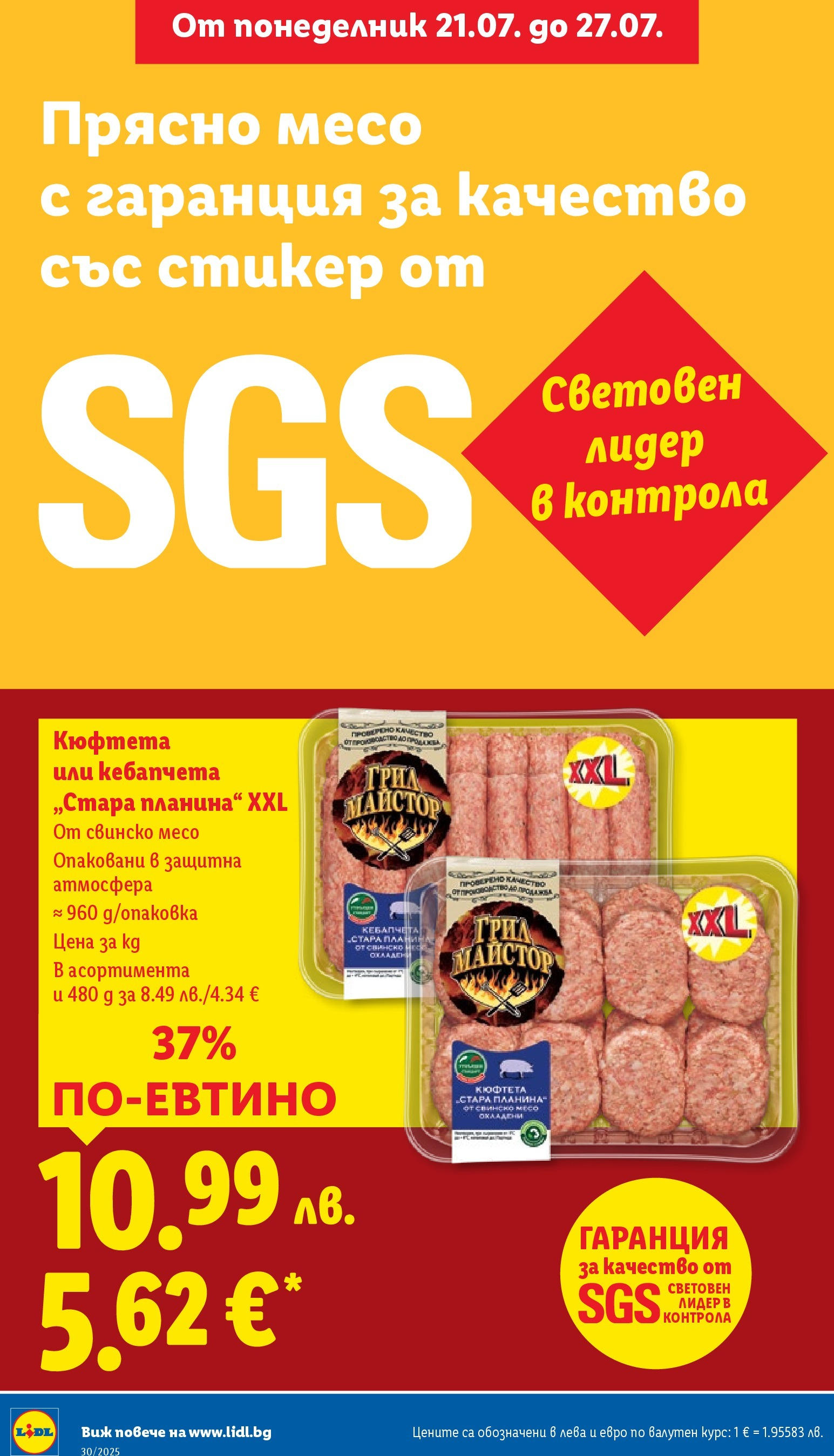 Лидл брошура от 21.07.2025 - LIDL broshura "Cедмична брошура на Лидл" | Страница: 6 | Продукти: Свинско, Кюфтета