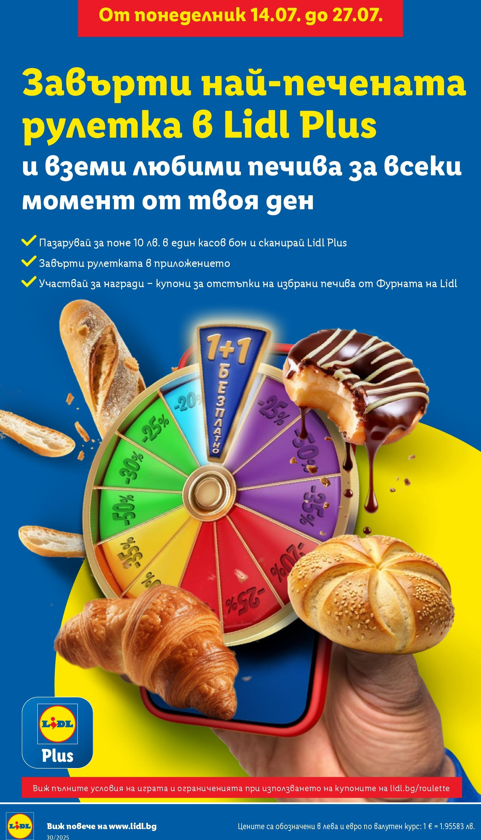 Лидл брошура от 21.07.2025 - LIDL broshura "Cедмична брошура на Лидл" | Страница: 8 | Продукти: Фурната