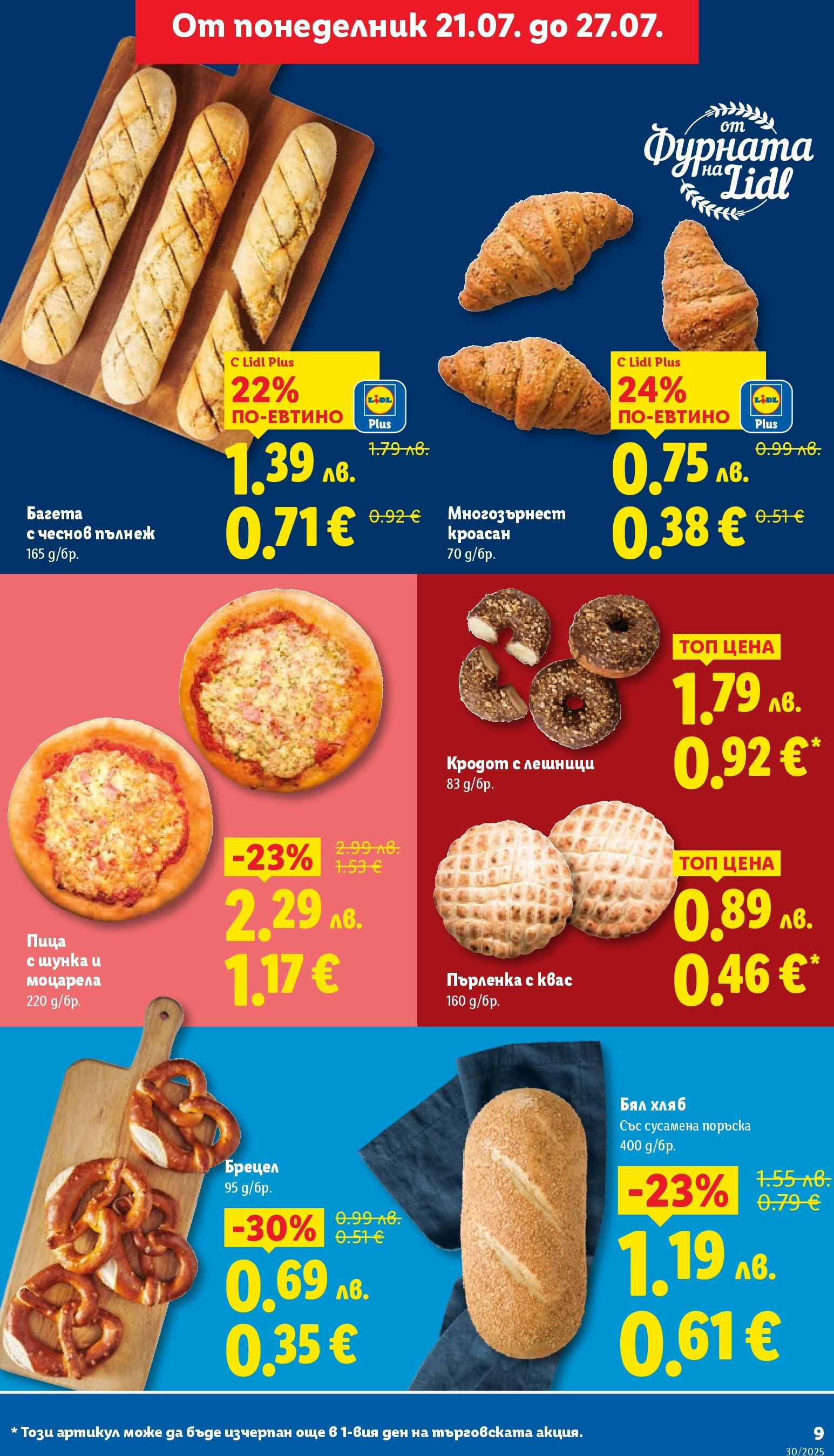 Лидл брошура от 21.07.2025 - LIDL broshura "Cедмична брошура на Лидл" | Страница: 9 | Продукти: Пица, Фурната, Пърленка, Багета