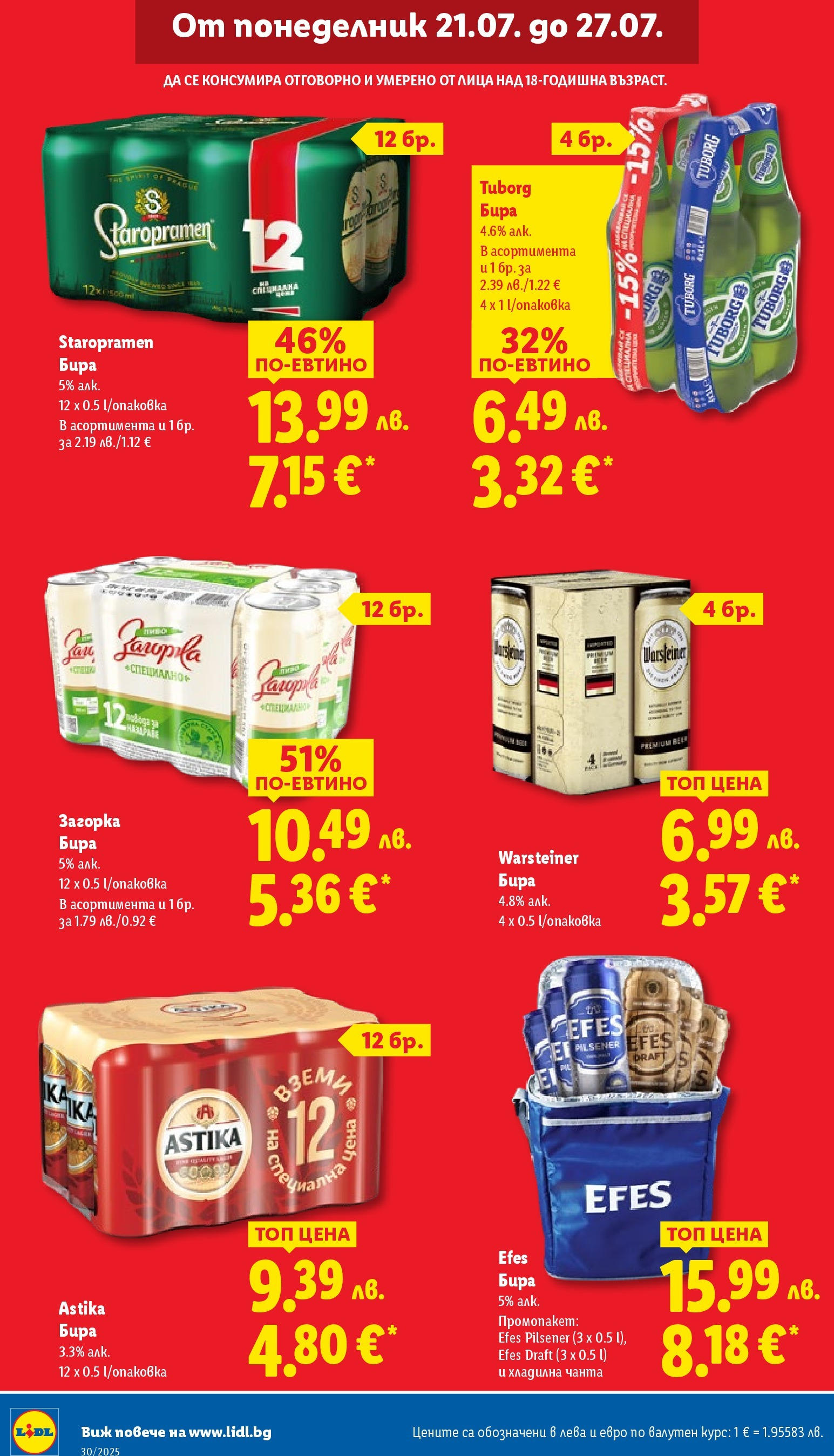 Лидл брошура от 21.07.2025 - LIDL broshura "Cедмична брошура на Лидл" | Страница: 16 | Продукти: Хладилна чанта, Бира, Чанта