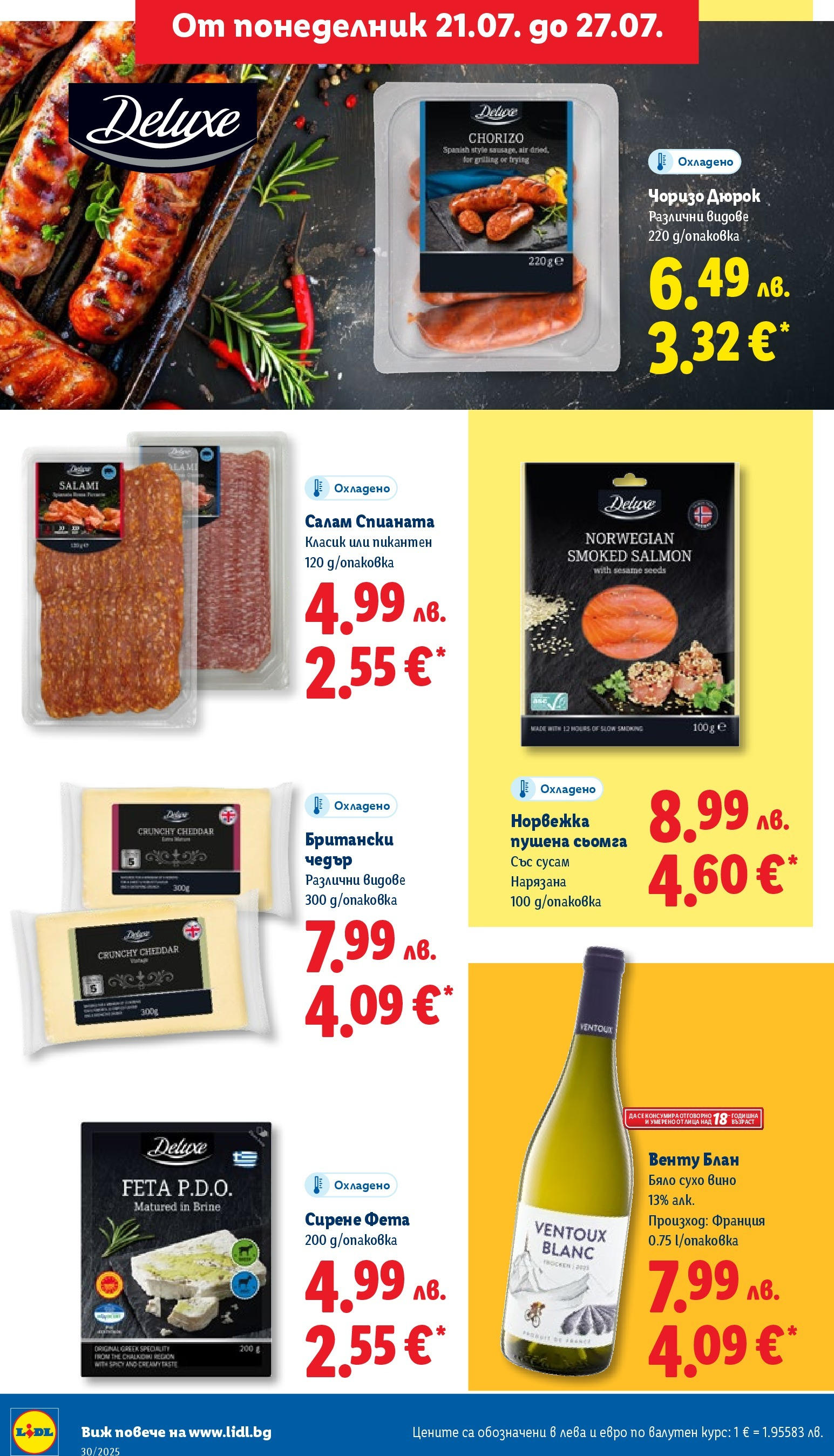 Лидл брошура от 21.07.2025 - LIDL broshura "Cедмична брошура на Лидл" | Страница: 22 | Продукти: Сирене, Вино, Nachos, Фета