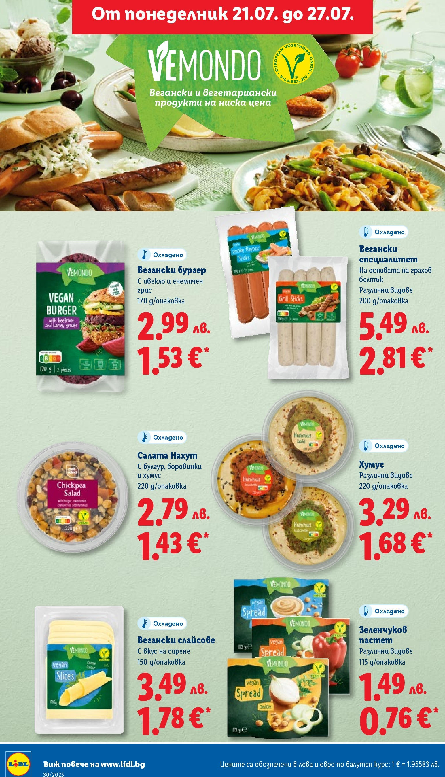 Лидл брошура от 21.07.2025 - LIDL broshura "Cедмична брошура на Лидл" | Страница: 28 | Продукти: Салата, Нахут, Сирене, Цвекло