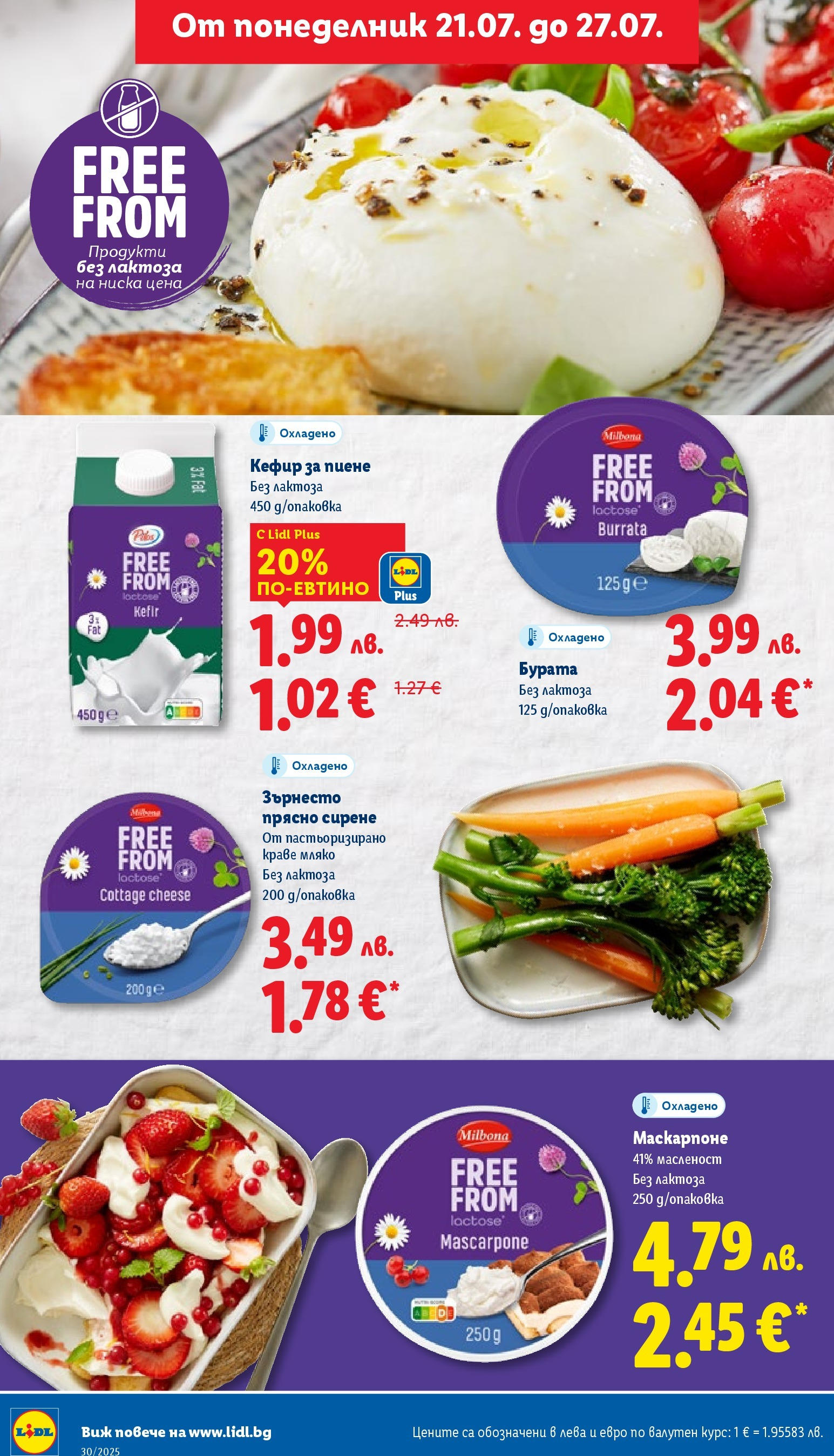 Лидл брошура от 21.07.2025 - LIDL broshura "Cедмична брошура на Лидл" | Страница: 32 | Продукти: Краве, Мляко, Сирене, Маскарпоне