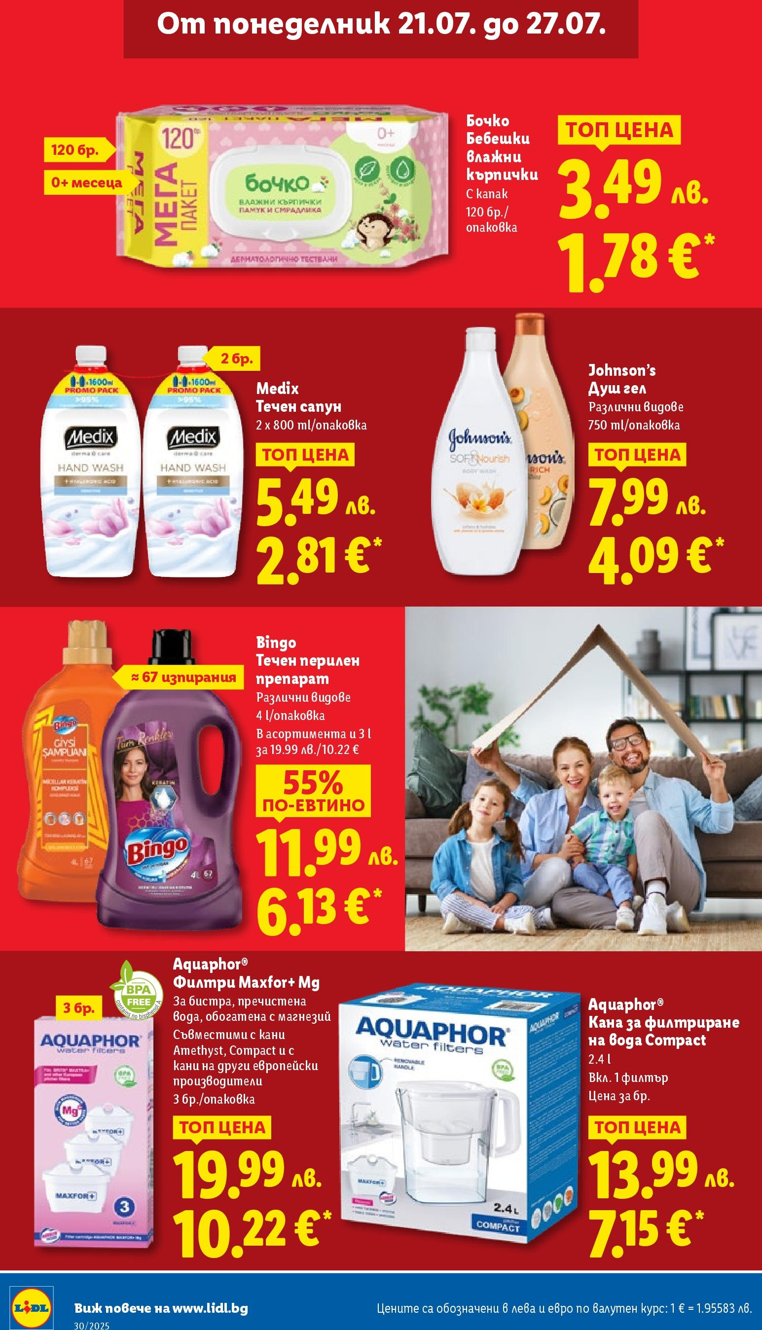 Лидл брошура от 21.07.2025 - LIDL broshura "Cедмична брошура на Лидл" | Страница: 34 | Продукти: Препарат, Влажни кърпички, Кана, Душ