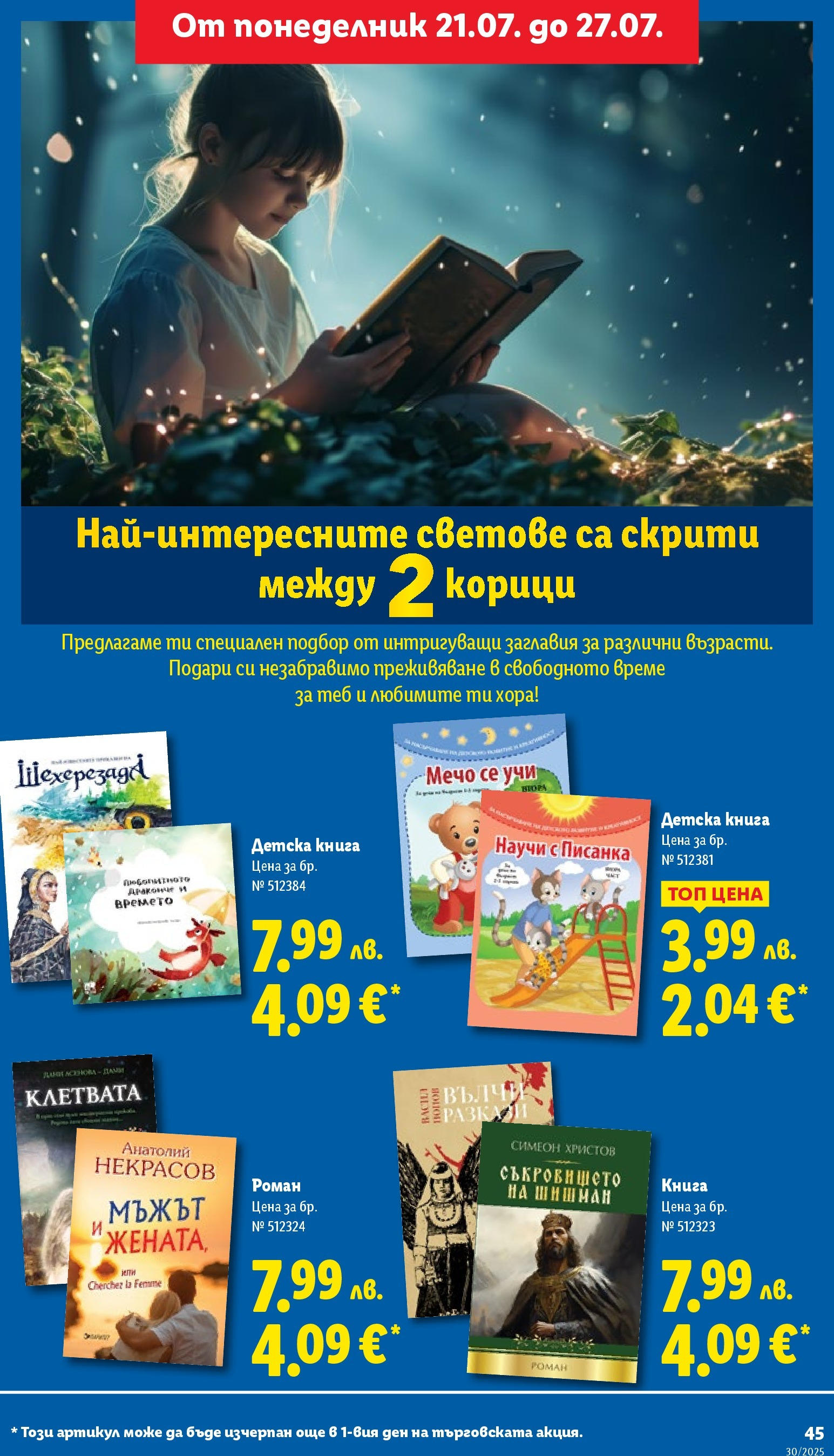 Лидл брошура от 21.07.2025 - LIDL broshura "Cедмична брошура на Лидл" | Страница: 45 | Продукти: Книга