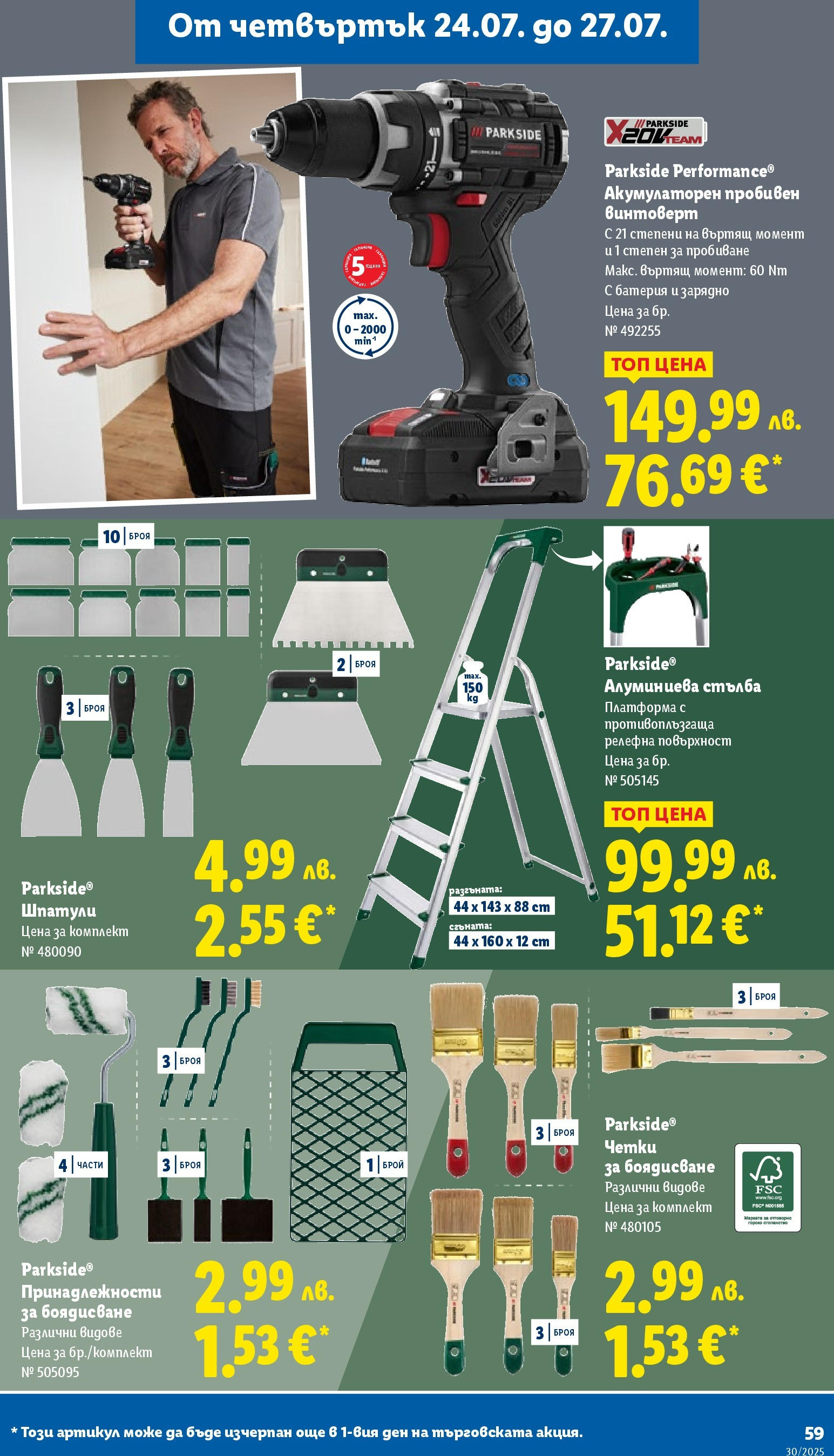 Лидл брошура от 21.07.2025 - LIDL broshura "Cедмична брошура на Лидл" | Страница: 59 | Продукти: Винтоверт, Стълба, Батерия, Зарядно