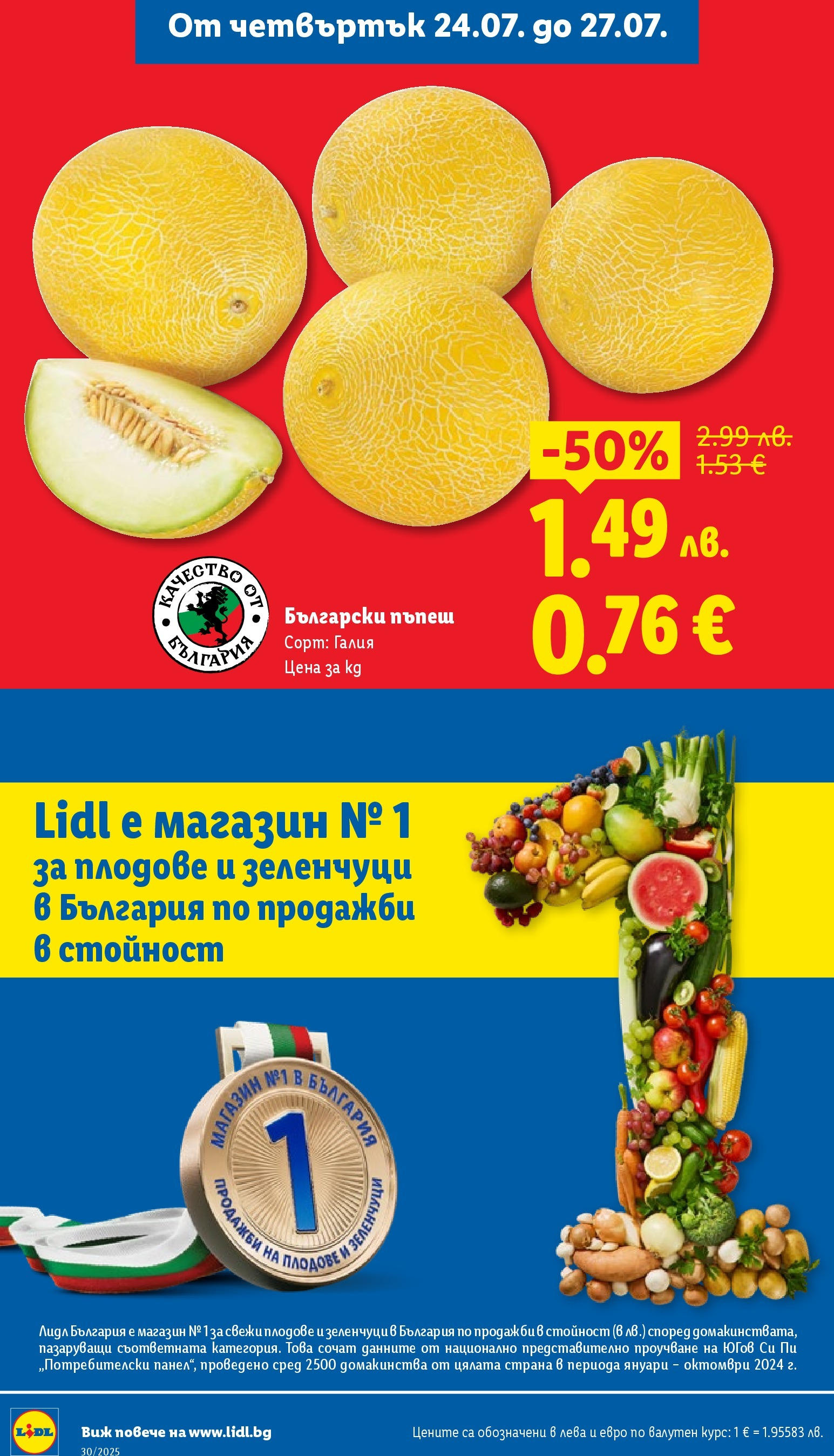 Лидл брошура от 21.07.2025 - LIDL broshura "Cедмична брошура на Лидл" | Страница: 62 | Продукти: Зеленчуци, Плодове, Пъпеш
