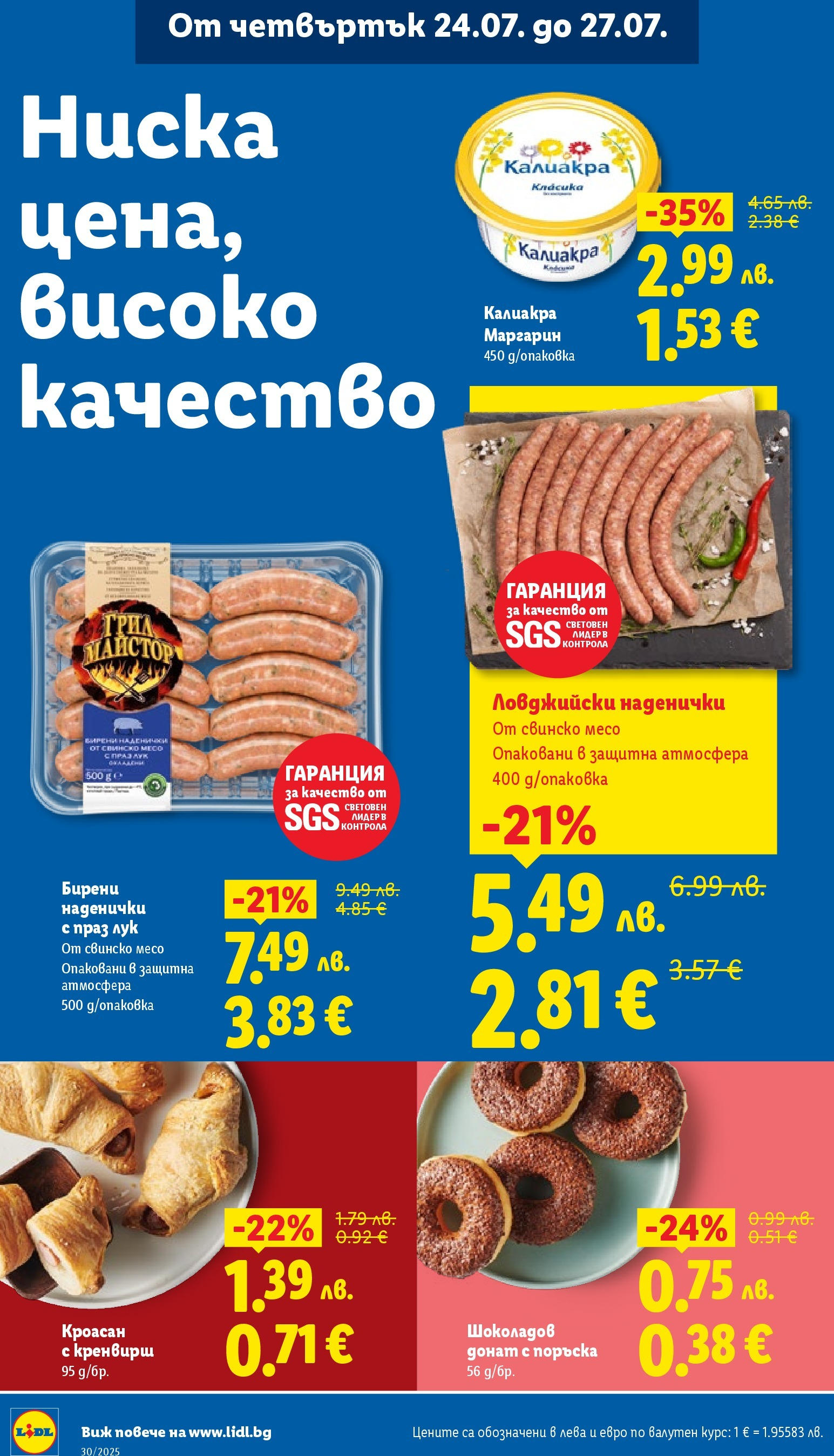 Лидл брошура от 21.07.2025 - LIDL broshura "Cедмична брошура на Лидл" | Страница: 66 | Продукти: Донат, Свинско, Лук, Маргарин