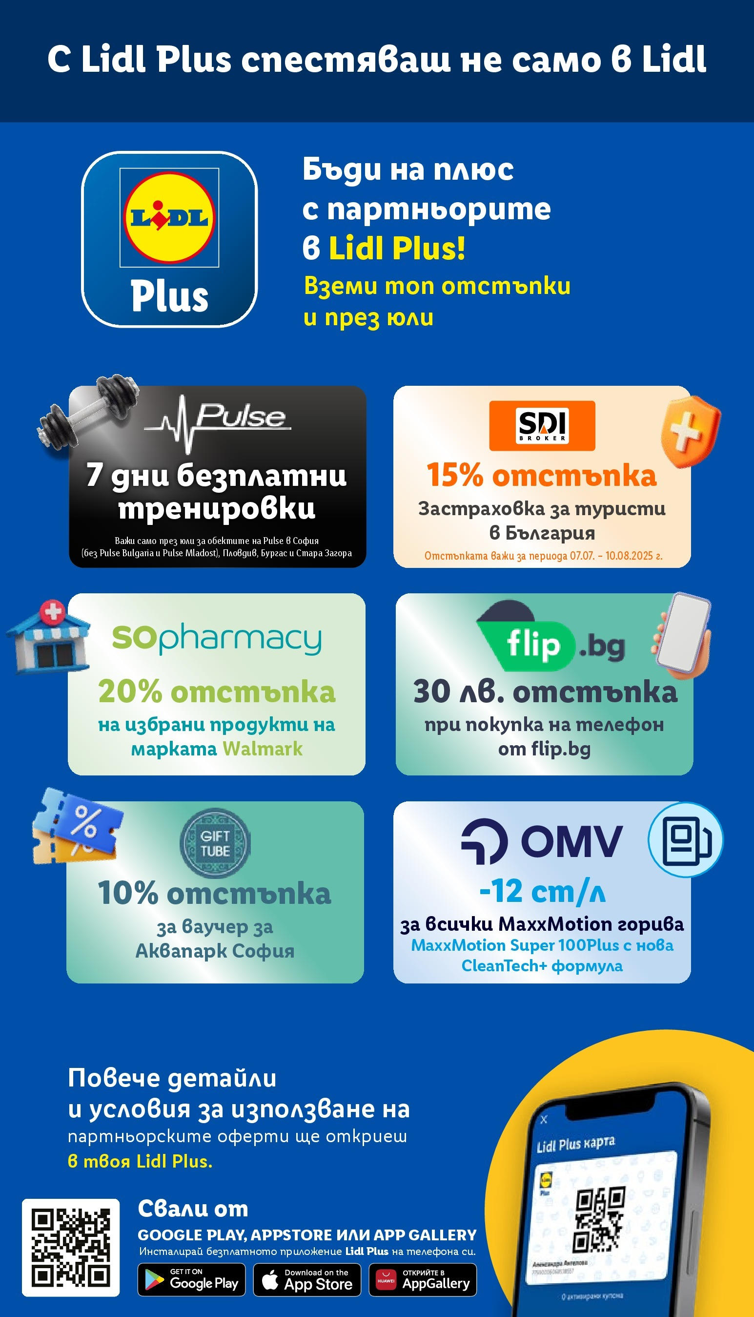 Лидл брошура от 21.07.2025 - LIDL broshura "Cедмична брошура на Лидл" | Страница: 72 | Продукти: Телефон