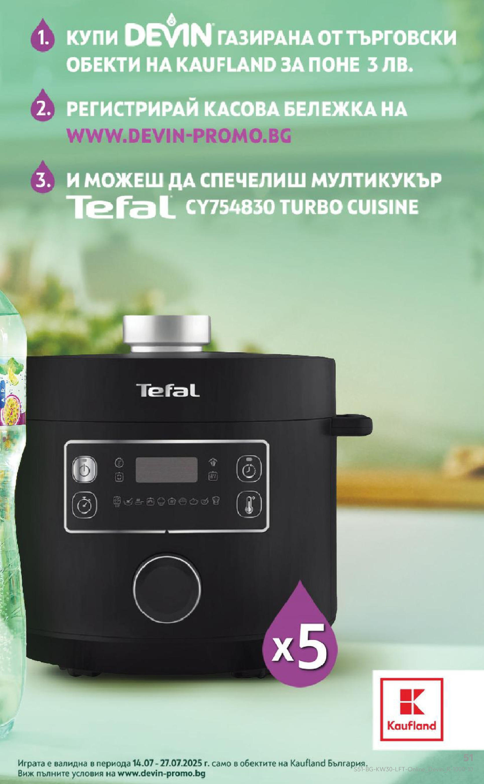 Нова Кауфланд брошура от 21.07.2025 - Cедмична брошура на Кауфланд | Страница: 51 | Продукти: Мултикукър Нова Кауфланд брошура от 21.07.2025 - Cедмична брошура на Кауфланд | Страница: 51 | Продукти: Мултикукър