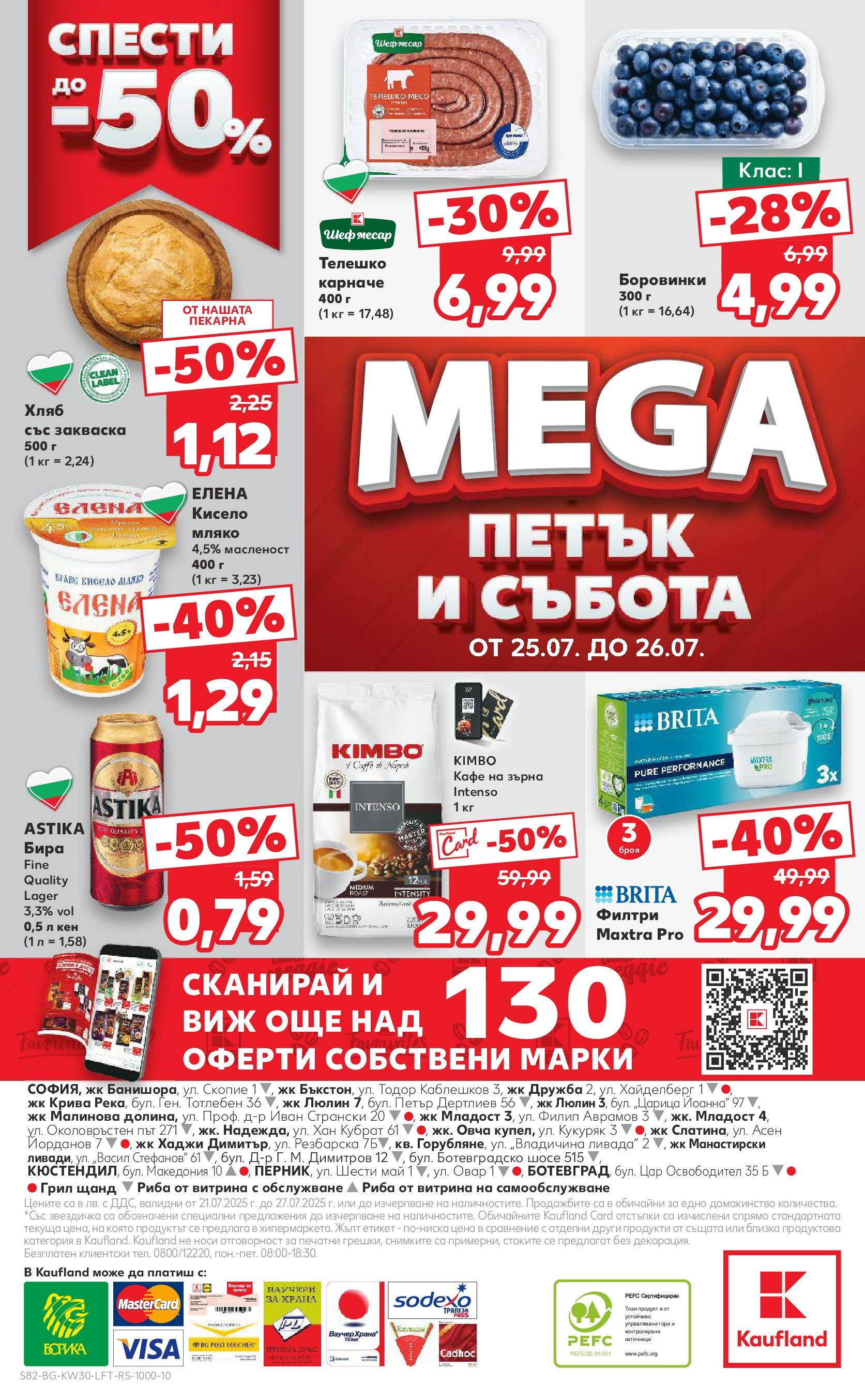 Нова Кауфланд брошура от 21.07.2025 - Cедмична брошура на Кауфланд | Страница: 82 | Продукти: Хляб, Кафе, Телешко, Кен Нова Кауфланд брошура от 21.07.2025 - Cедмична брошура на Кауфланд | Страница: 82 | Продукти: Хляб, Кафе, Телешко, Кен