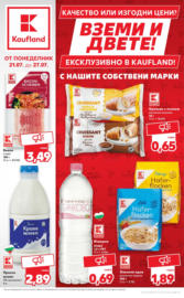 Качество или изгодни цени? Вземи и двете в Kaufland с оферти до 27.07.2025