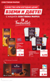 Качество или изгодни цени? Вземи и двете в Kaufland с оферти до 27.07.2025