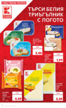 Kaufland хипермаркет Качество или изгодни цени? Вземи и двете в Kaufland с оферти до 27.07.2025 - от 21-07-25