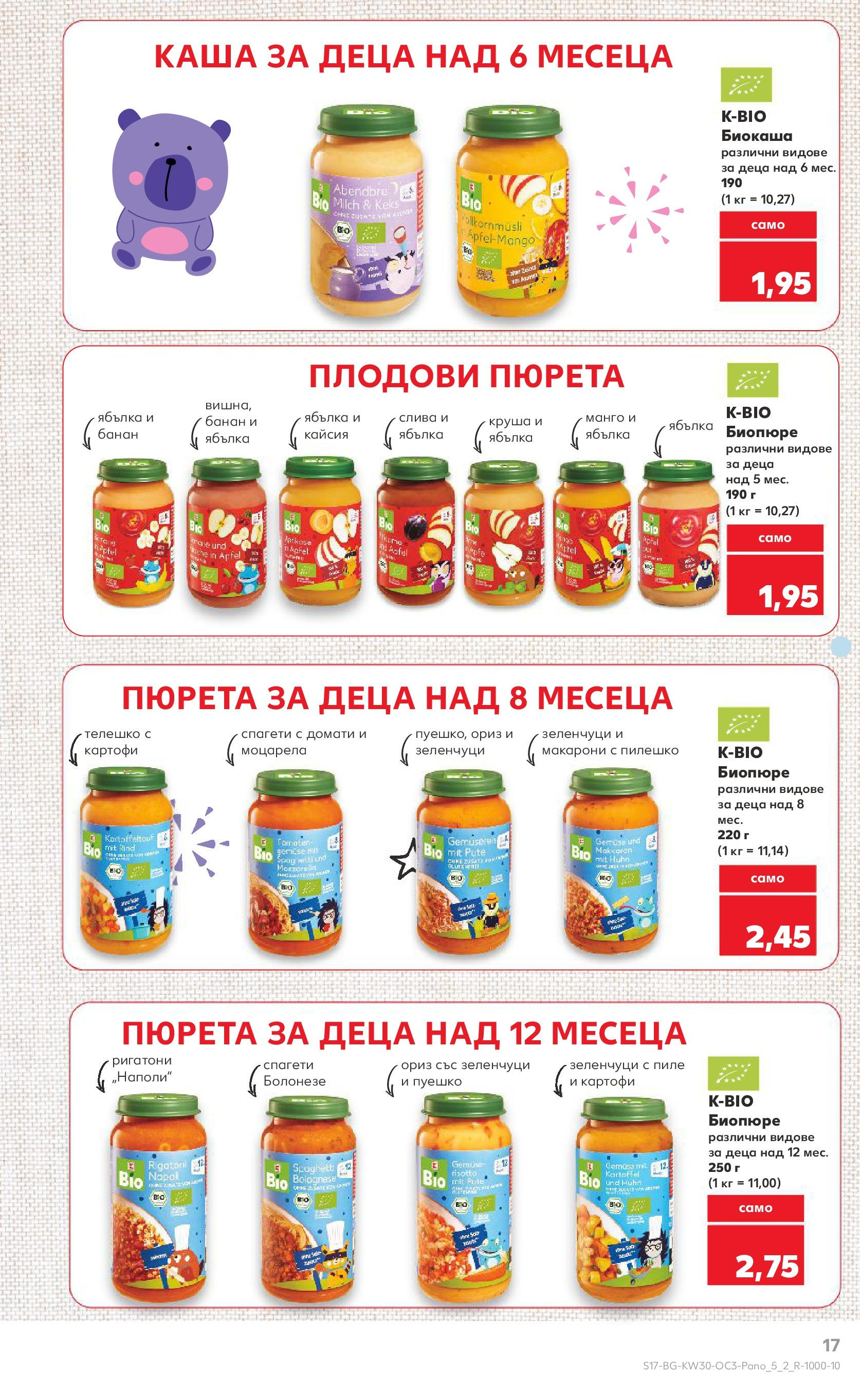 Нова Кауфланд брошура от 20.07.2025 - Кауфланд - Качество или изгодни цени? Вземи и двете в Kaufland с оферти до 27.07.2025 | Страница: 17