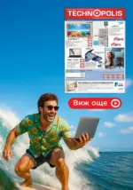 Технополис Предложения от Технополис с валидност до 07.08.2025 - до 07-08-25