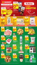 T MARKET Седмични предложения в T MARKET с валидност до 28.07.2025 - до 28-07-25