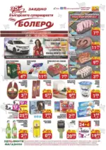 CBA Болеро Седмични оферти от CBA Болеро с валидност до 30.07.2025 - до 30-07-25