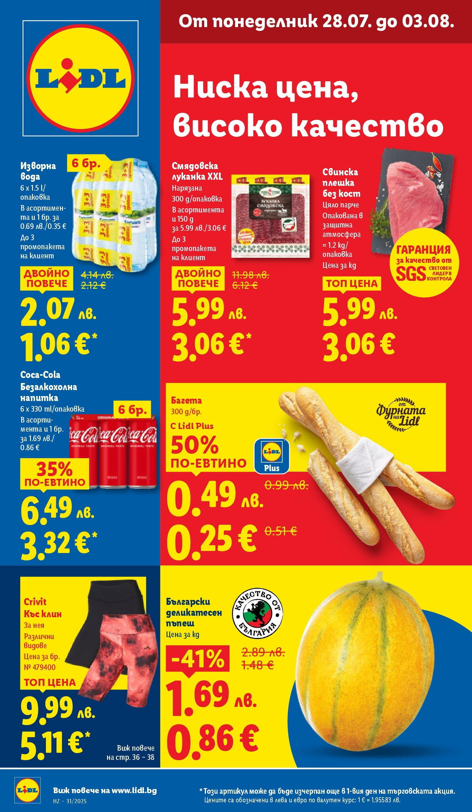 Лидл брошура от 28.07.2025 - LIDL broshura "Cедмична брошура на Лидл" | Страница: 1 | Продукти: Пъпеш, Фурната, Клин, Изворна вода