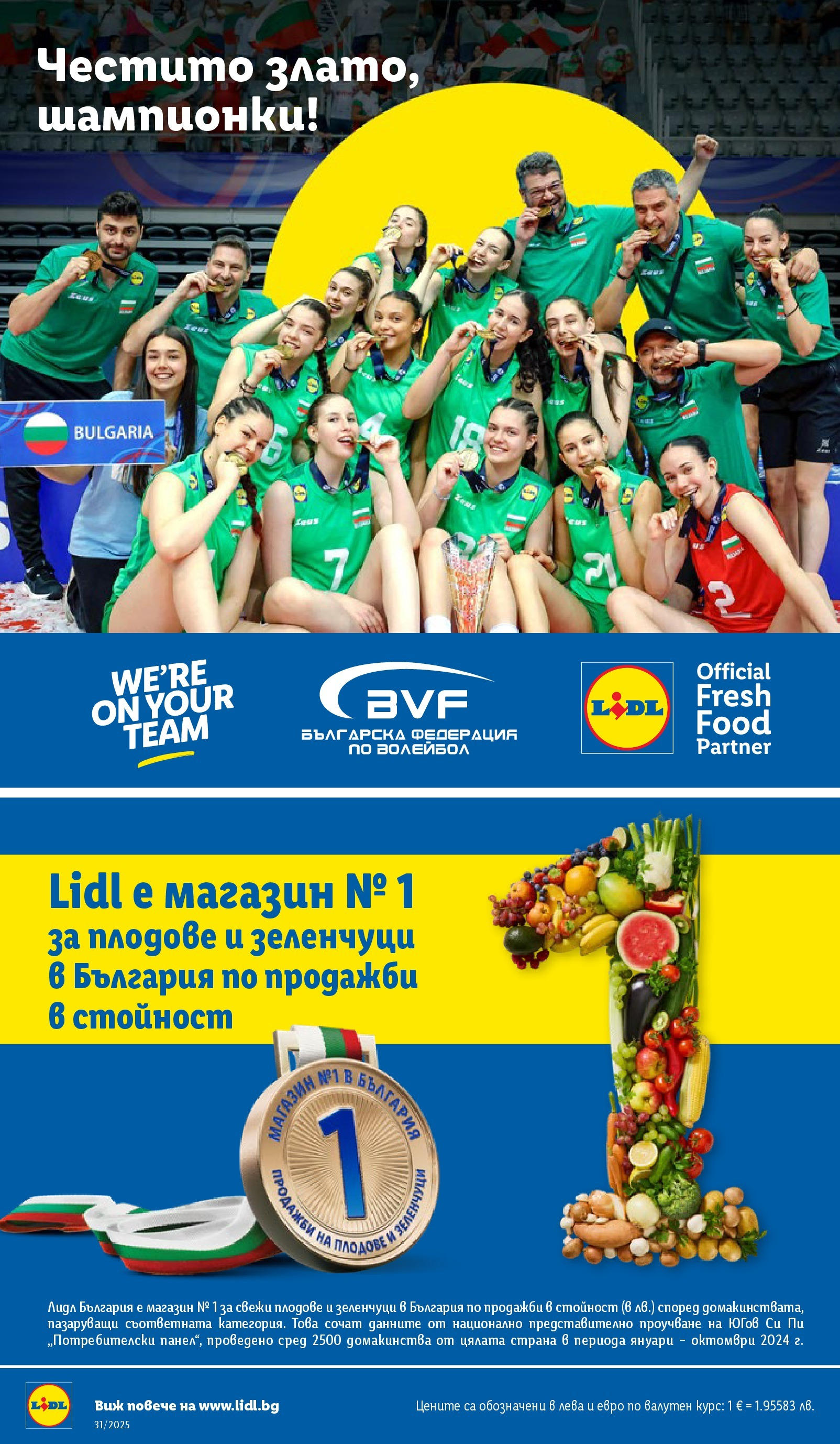 Лидл брошура от 28.07.2025 - LIDL broshura "Cедмична брошура на Лидл" | Страница: 2 | Продукти: Зеленчуци, Плодове